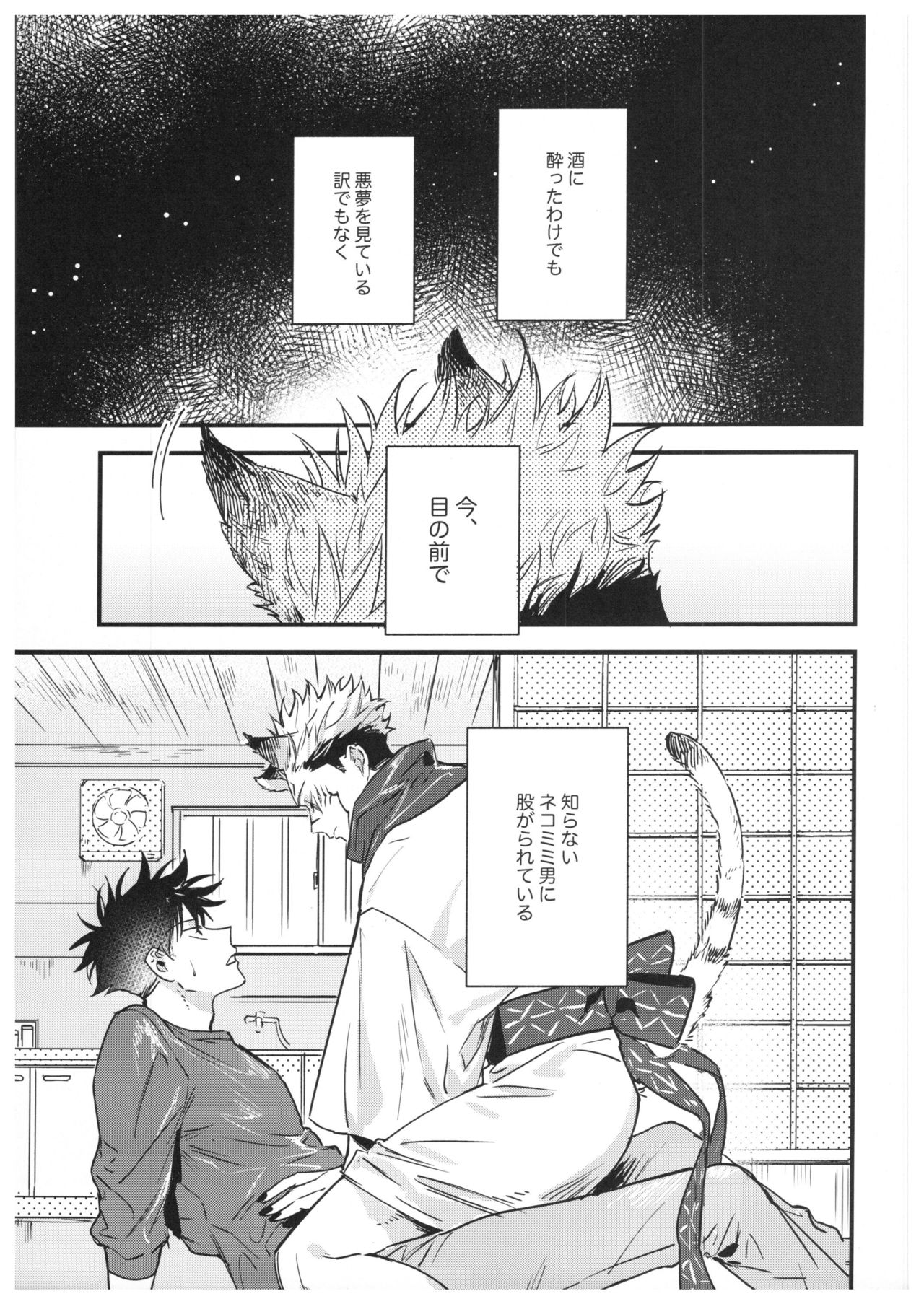 (妖言緊急SUMMER2021) [CANARY (bi)] FUSHI TO NEKO (呪術廻戦)
