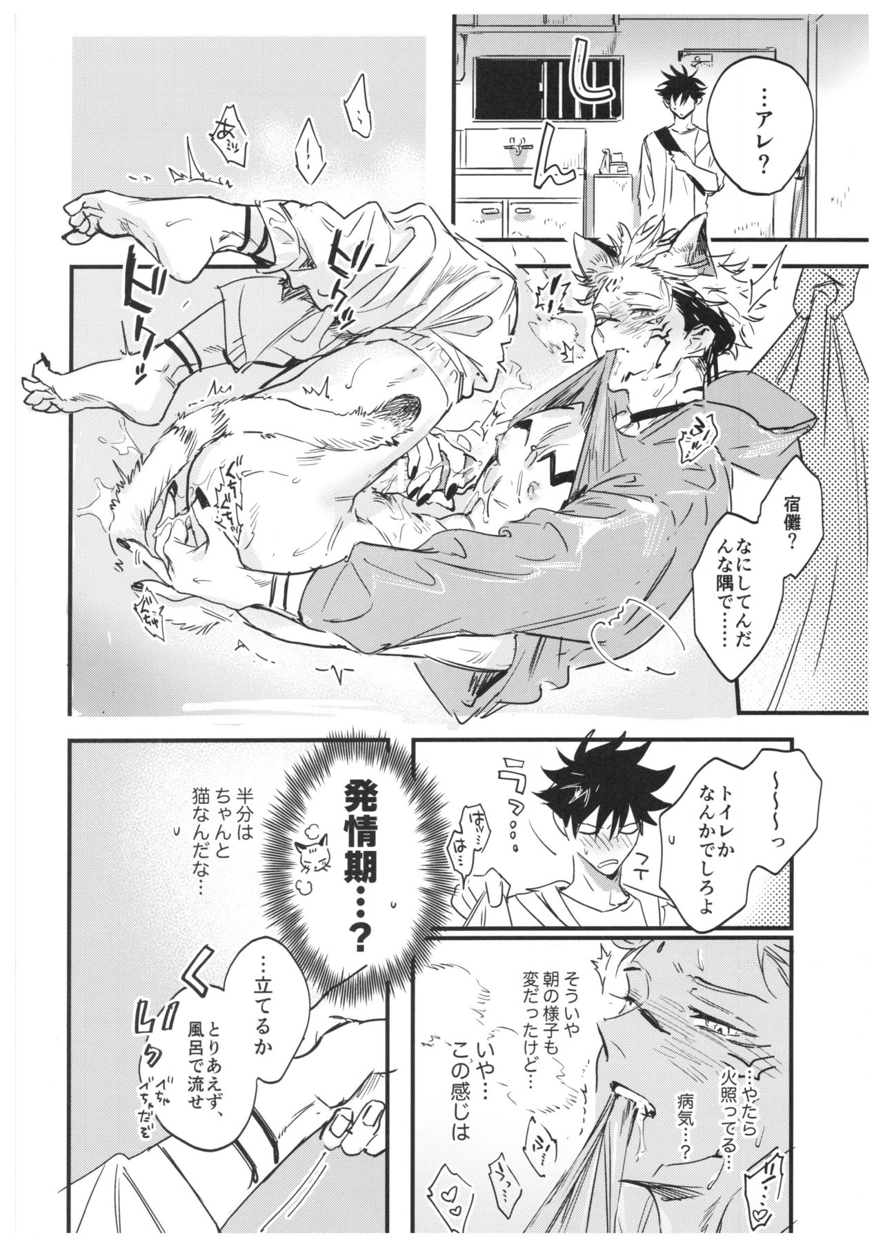 (妖言緊急SUMMER2021) [CANARY (bi)] FUSHI TO NEKO (呪術廻戦)