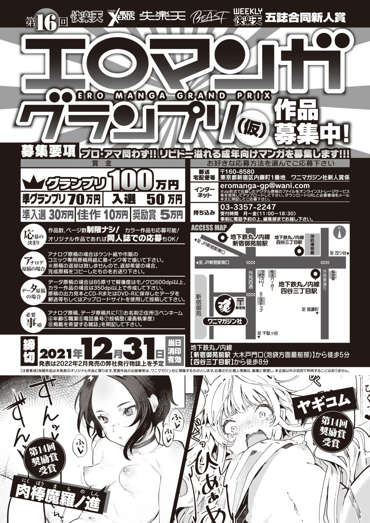 COMIC 失楽天 2021年9月号 [DL版]