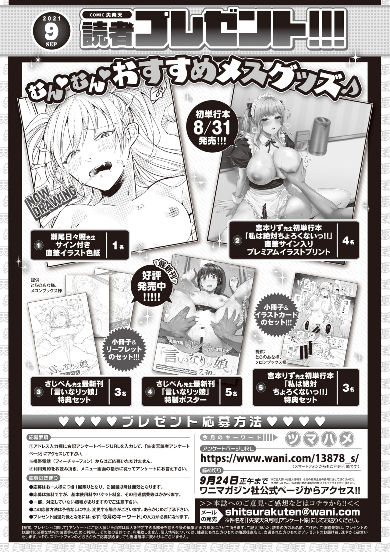 COMIC 失楽天 2021年9月号 [DL版]