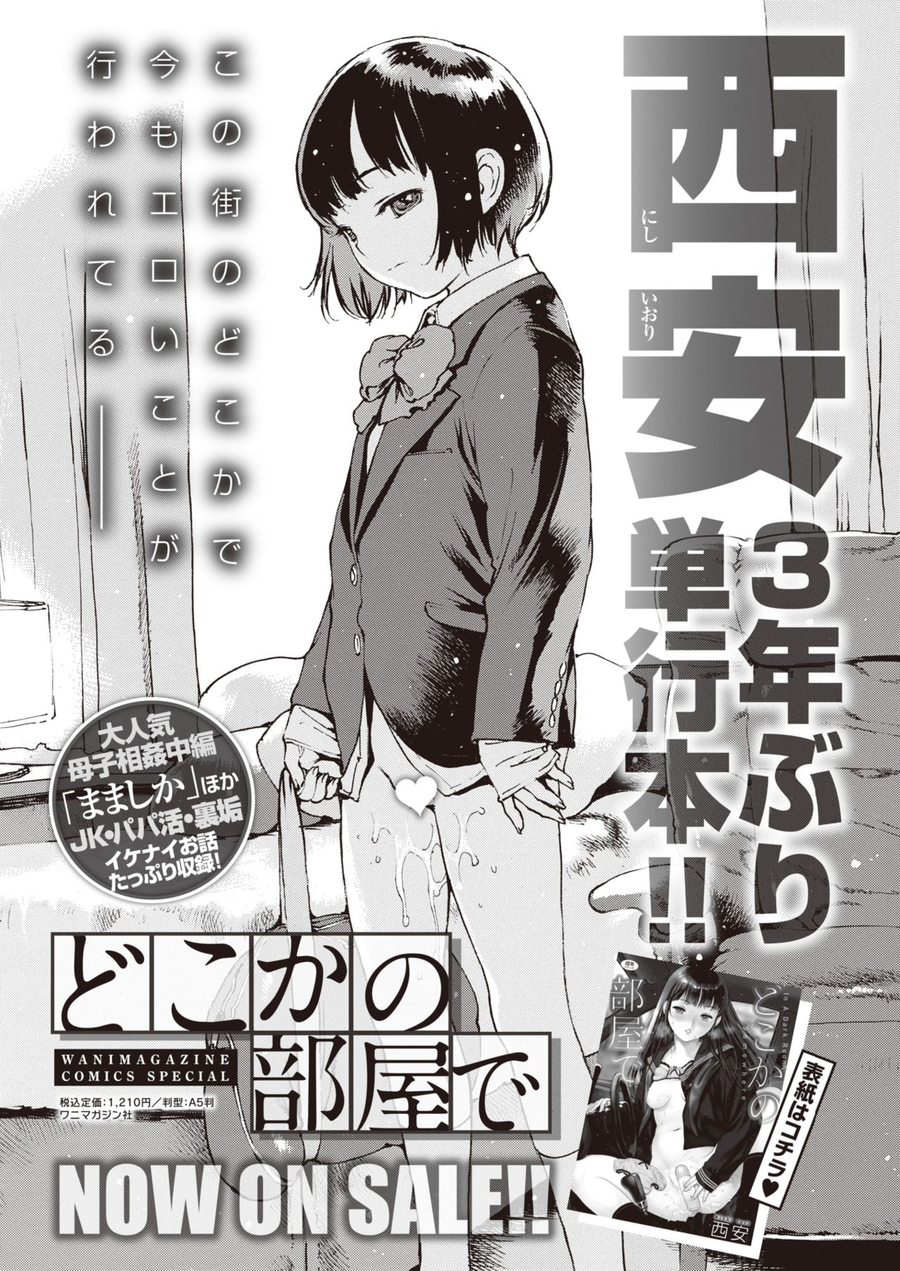 COMIC 失楽天 2021年9月号 [DL版]