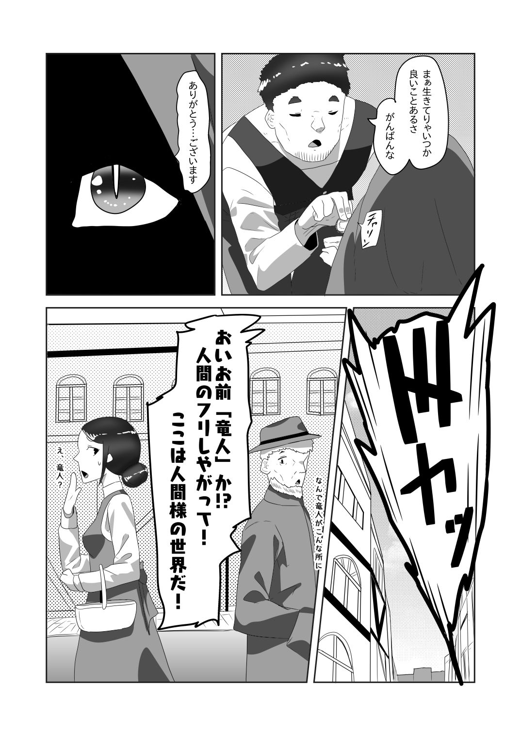 [日々草話 (アパッチ)] ふたなりお嬢様に拾われた竜人男の娘メイド