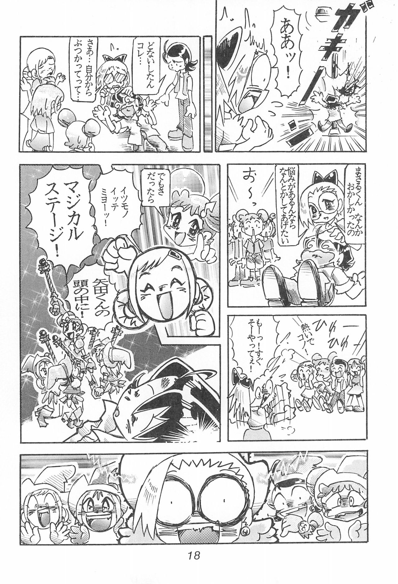 (C60) [不明 (くまたかつみ、さかきばらびえる)] はづきっちぷろじぇくと (おジャ魔女どれみ)