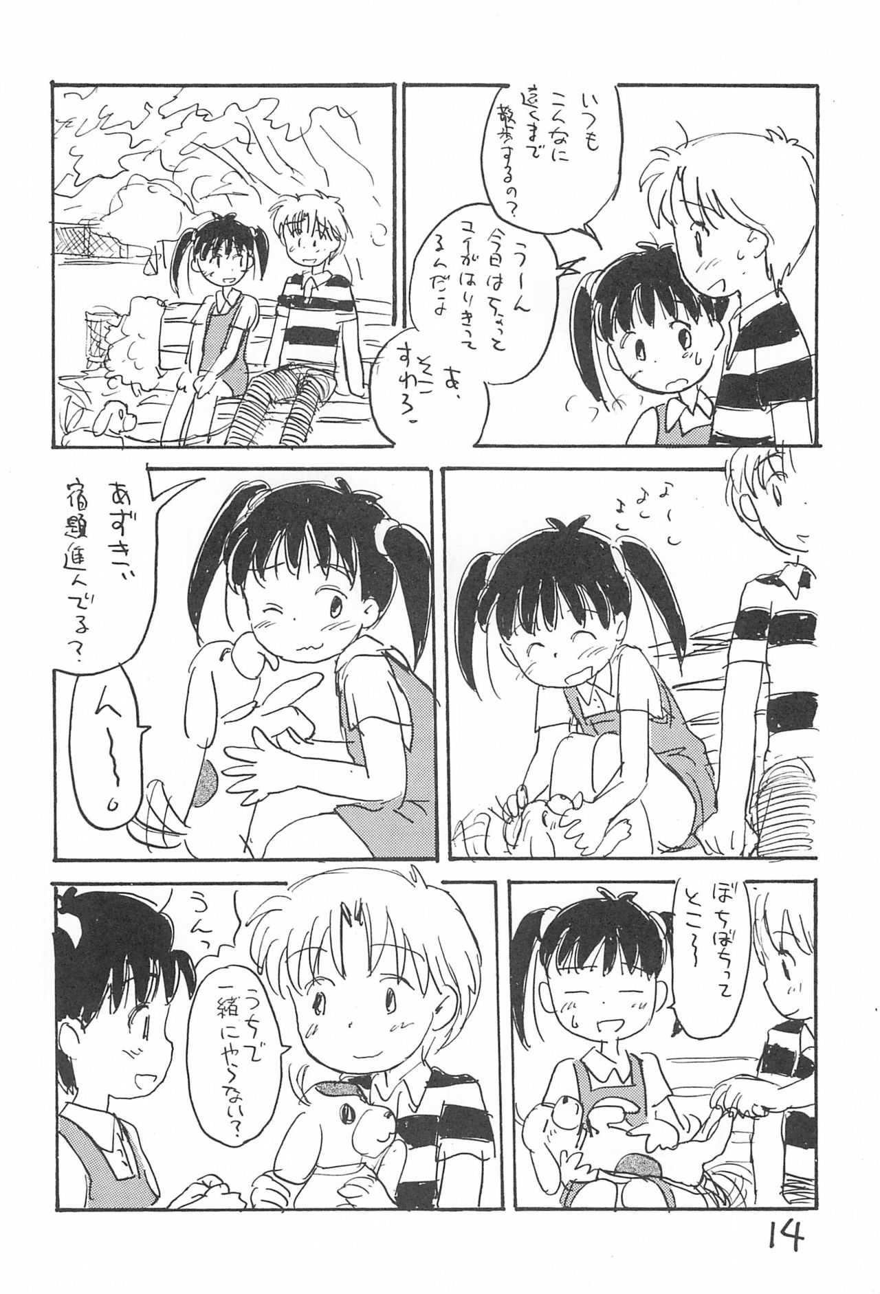 (C52) [酸欠集 (さんずい)] あずきゆ (あずきちゃん)