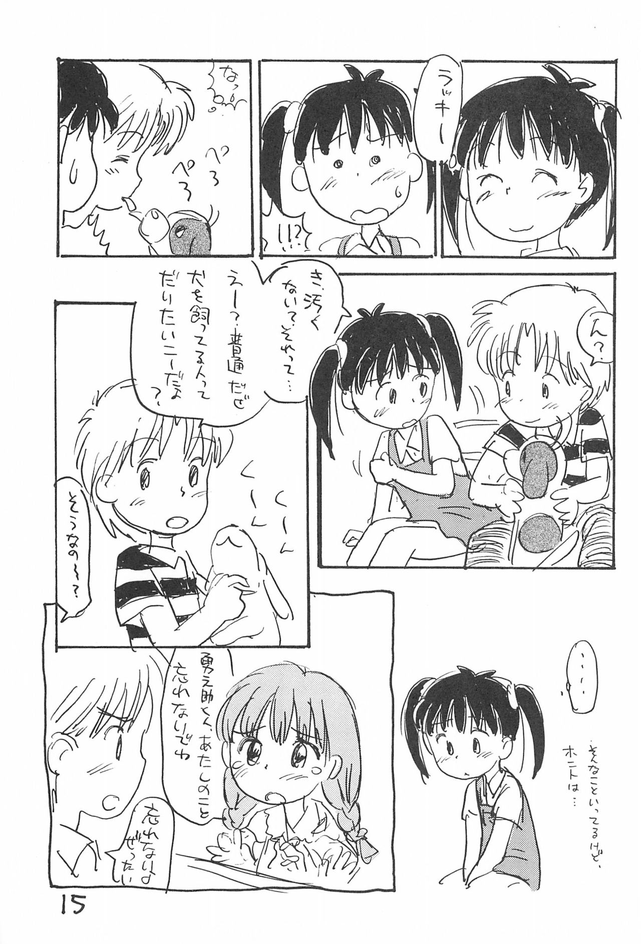 (C52) [酸欠集 (さんずい)] あずきゆ (あずきちゃん)