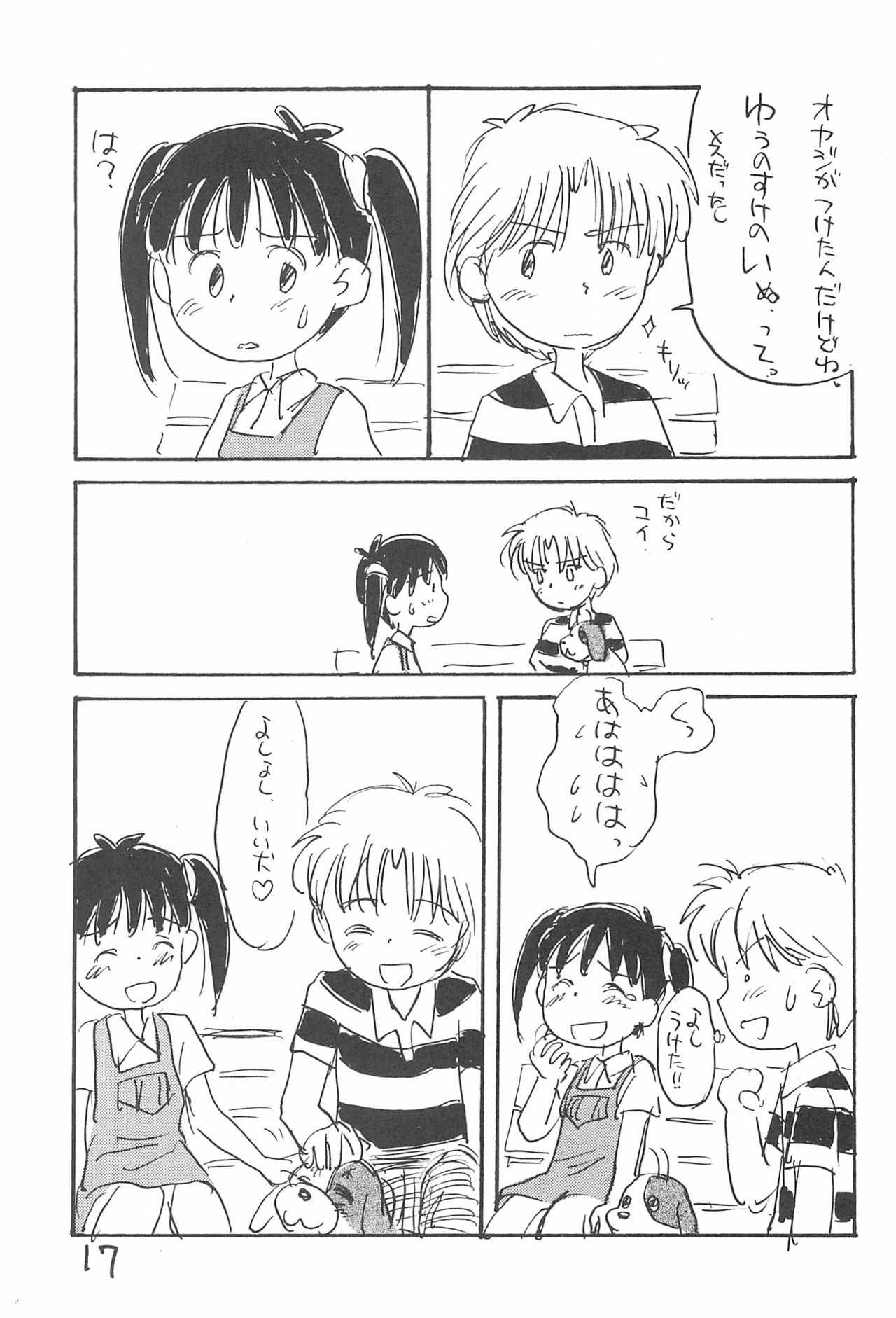 (C52) [酸欠集 (さんずい)] あずきゆ (あずきちゃん)