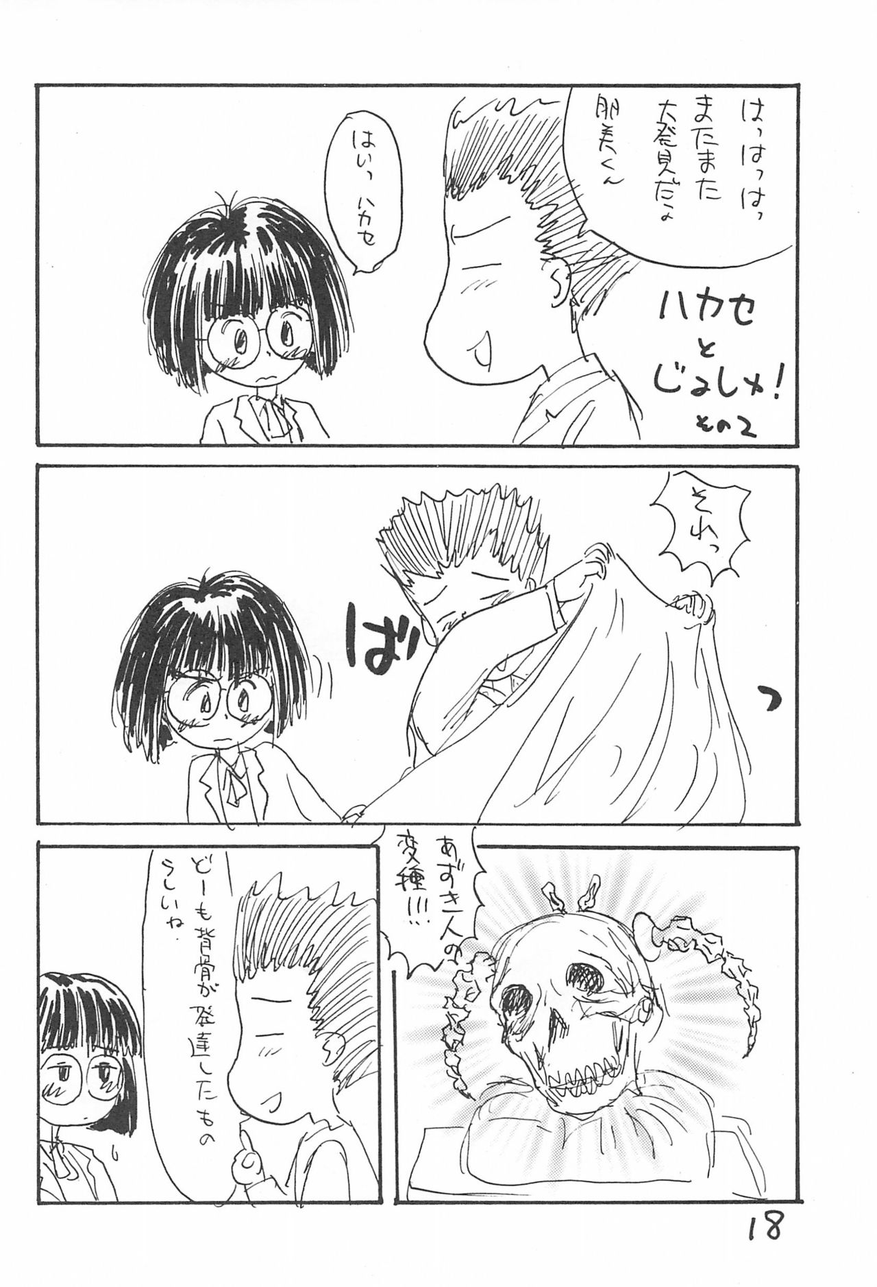 (C52) [酸欠集 (さんずい)] あずきゆ (あずきちゃん)