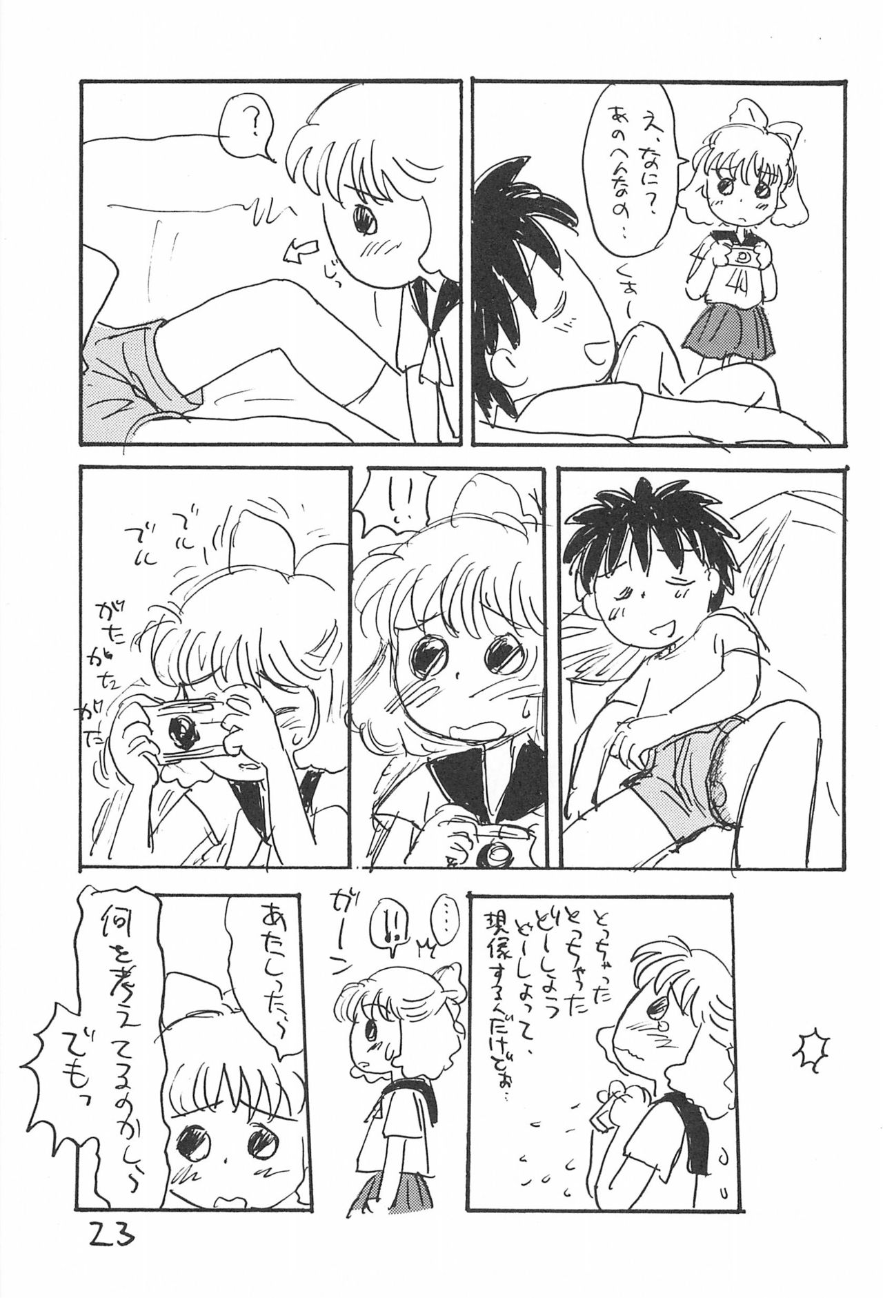 (C52) [酸欠集 (さんずい)] あずきゆ (あずきちゃん)