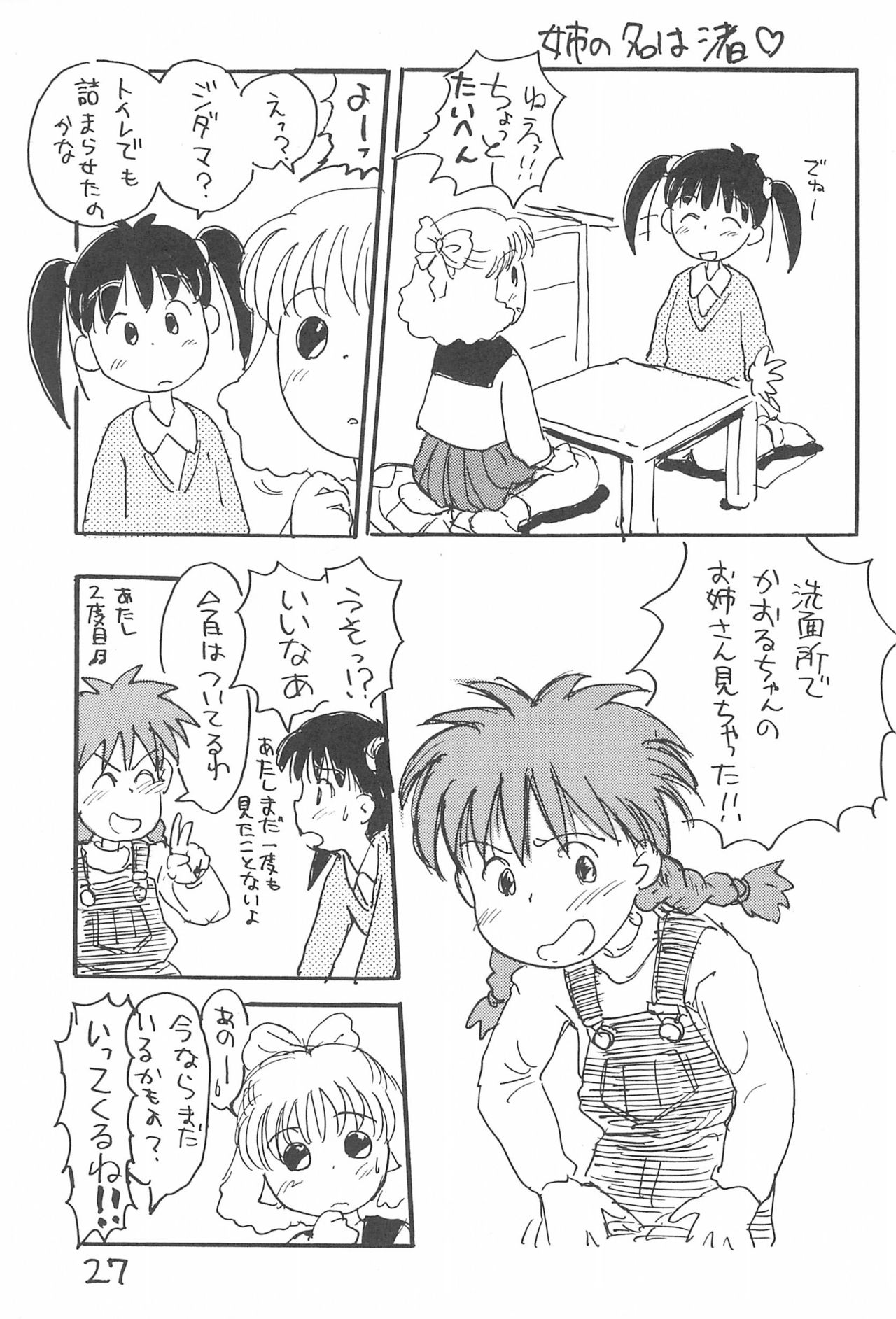 (C52) [酸欠集 (さんずい)] あずきゆ (あずきちゃん)