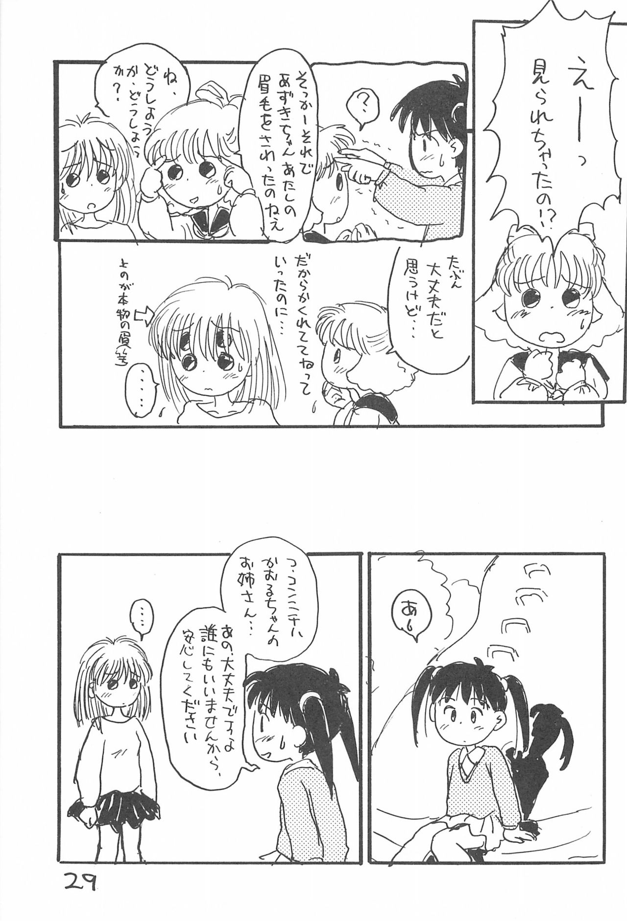 (C52) [酸欠集 (さんずい)] あずきゆ (あずきちゃん)