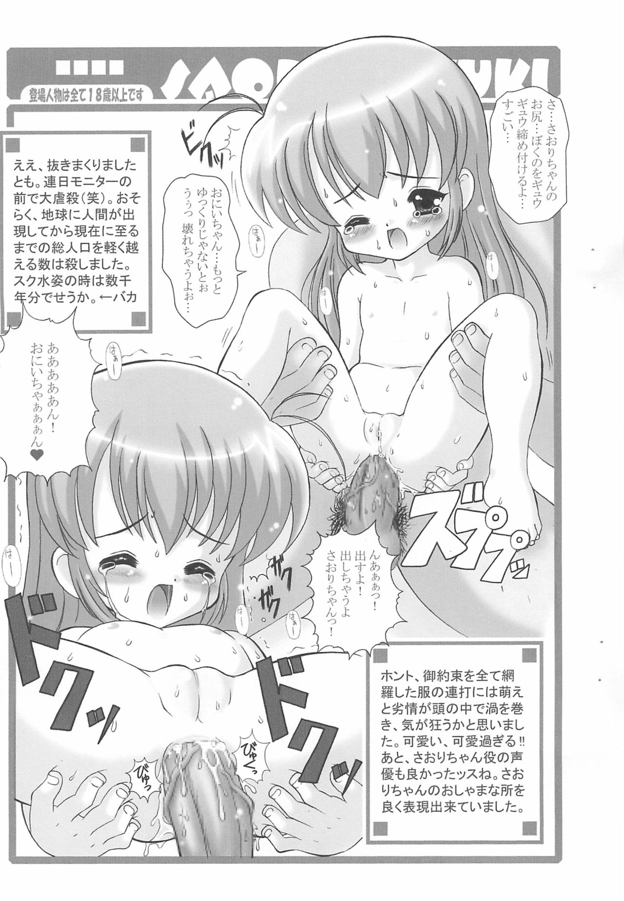 (しおりとさおりのおるすばんしよっ!!) [護美御殿 (庚、A.G.)] じゅうはちきん こどものてき (はじめてのおるすばん)