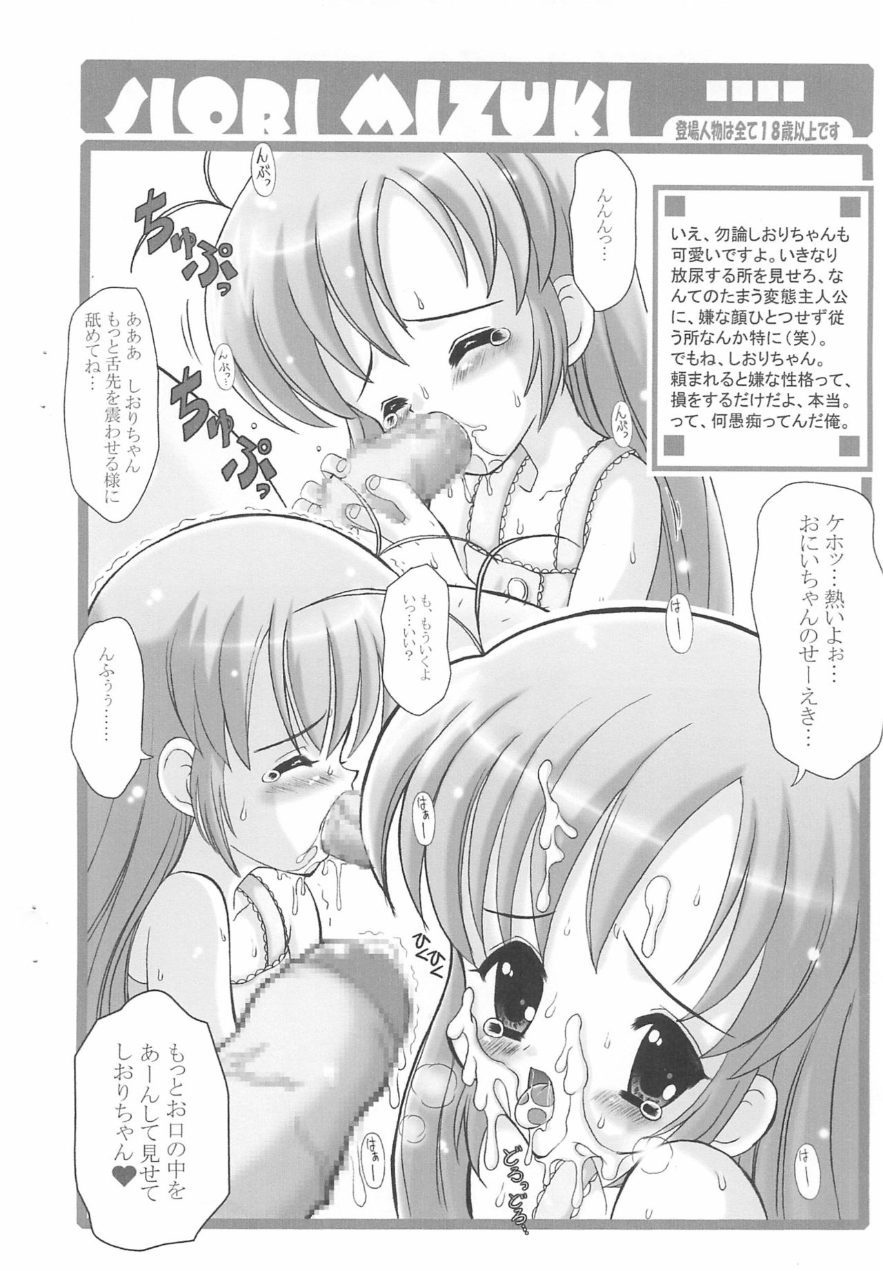 (しおりとさおりのおるすばんしよっ!!) [護美御殿 (庚、A.G.)] じゅうはちきん こどものてき (はじめてのおるすばん)