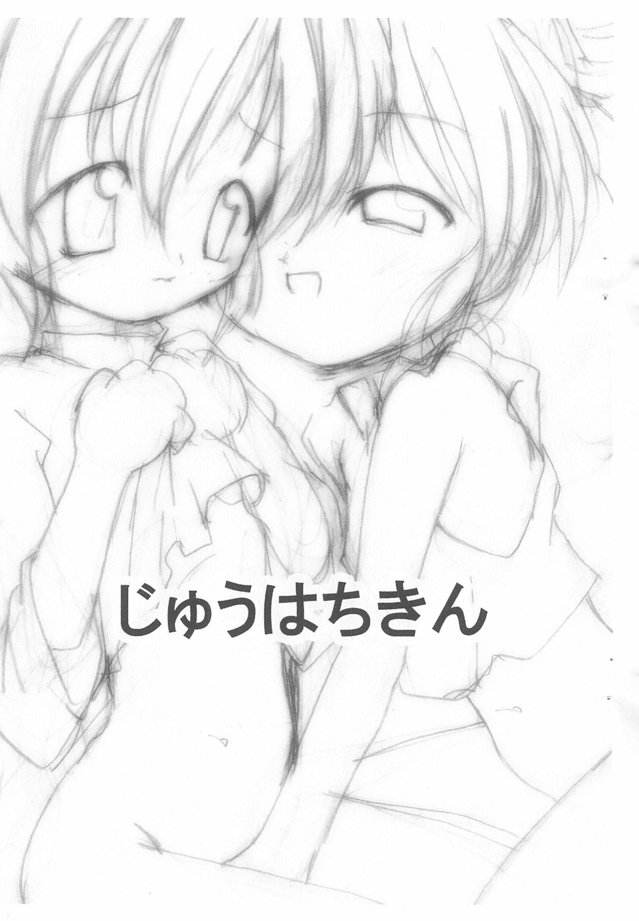 (しおりとさおりのおるすばんしよっ!!) [護美御殿 (庚、A.G.)] じゅうはちきん こどものてき (はじめてのおるすばん)