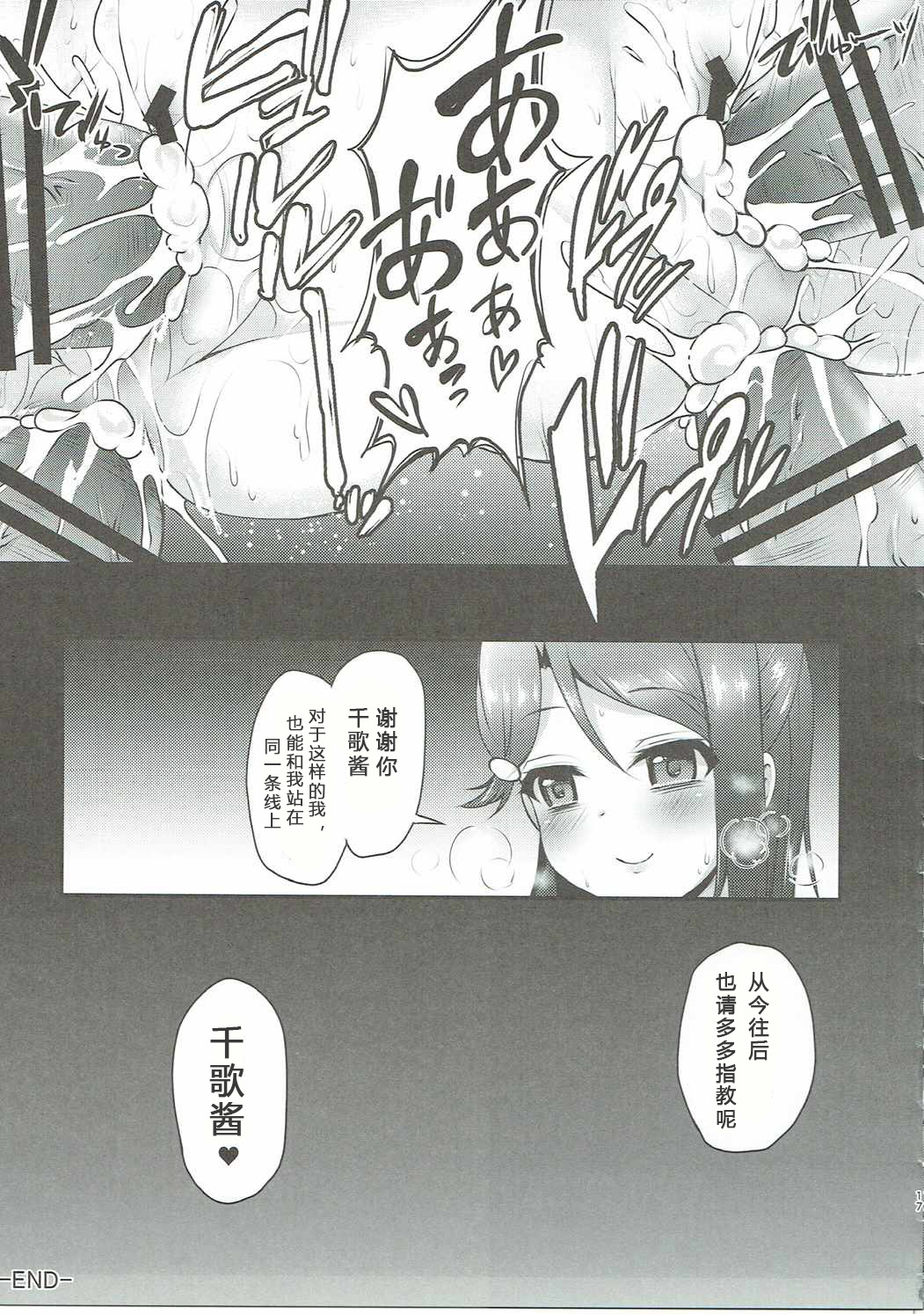 (C90) [おほしさま堂 (GEKO)] イケないふたりのサンシャイン!! (ラブライブ!サンシャイン!!) [中国翻訳]