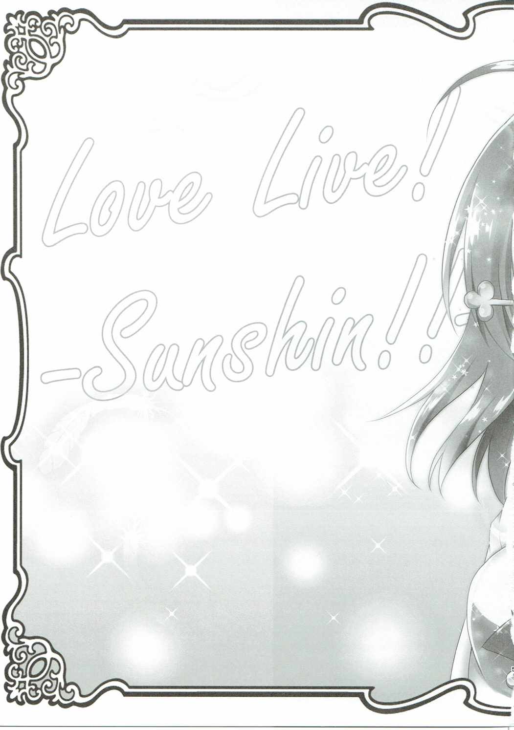 (C90) [おほしさま堂 (GEKO)] イケないふたりのサンシャイン!! (ラブライブ!サンシャイン!!) [中国翻訳]