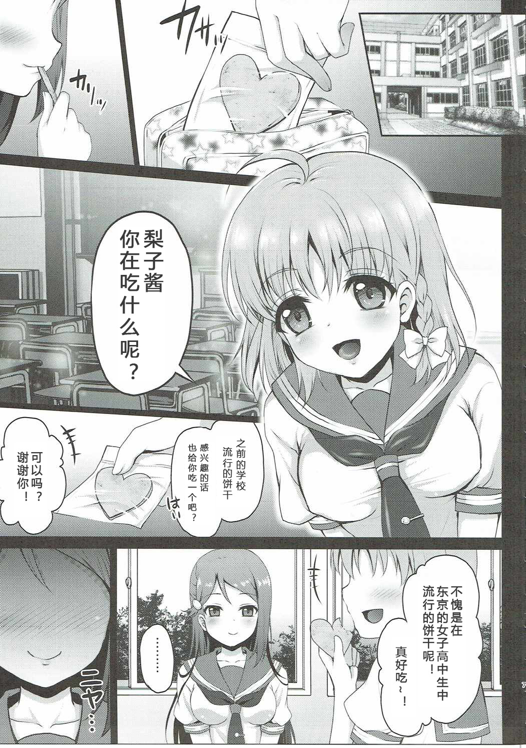 (C90) [おほしさま堂 (GEKO)] イケないふたりのサンシャイン!! (ラブライブ!サンシャイン!!) [中国翻訳]