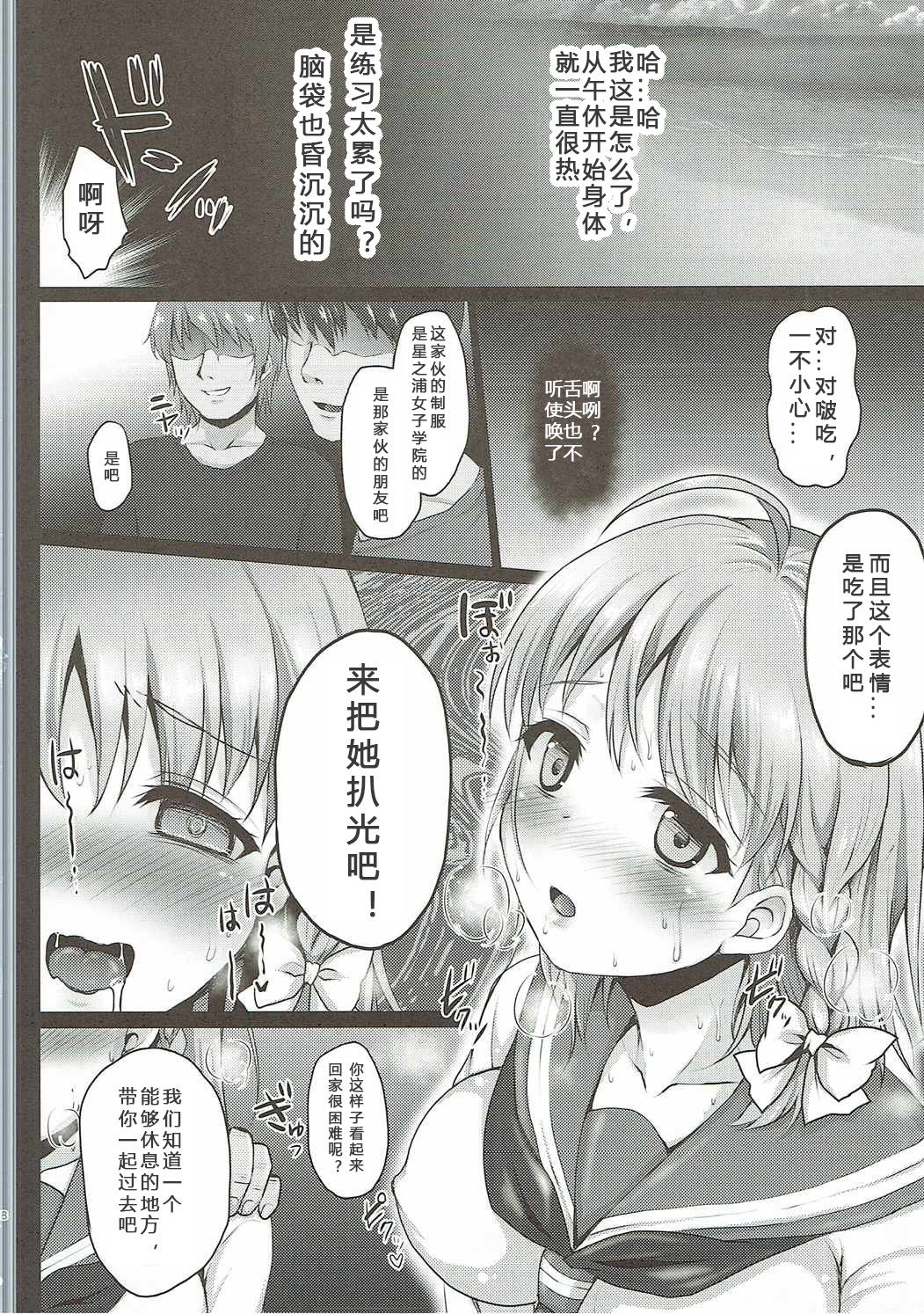 (C90) [おほしさま堂 (GEKO)] イケないふたりのサンシャイン!! (ラブライブ!サンシャイン!!) [中国翻訳]
