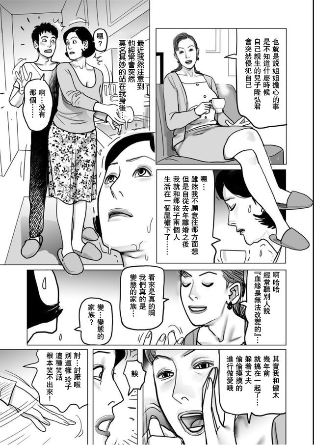 [下山ギルコ] 姉妹もろとも母子相姦計画 (寝取られ熟母のつやめき) [中国翻訳] [DL版]