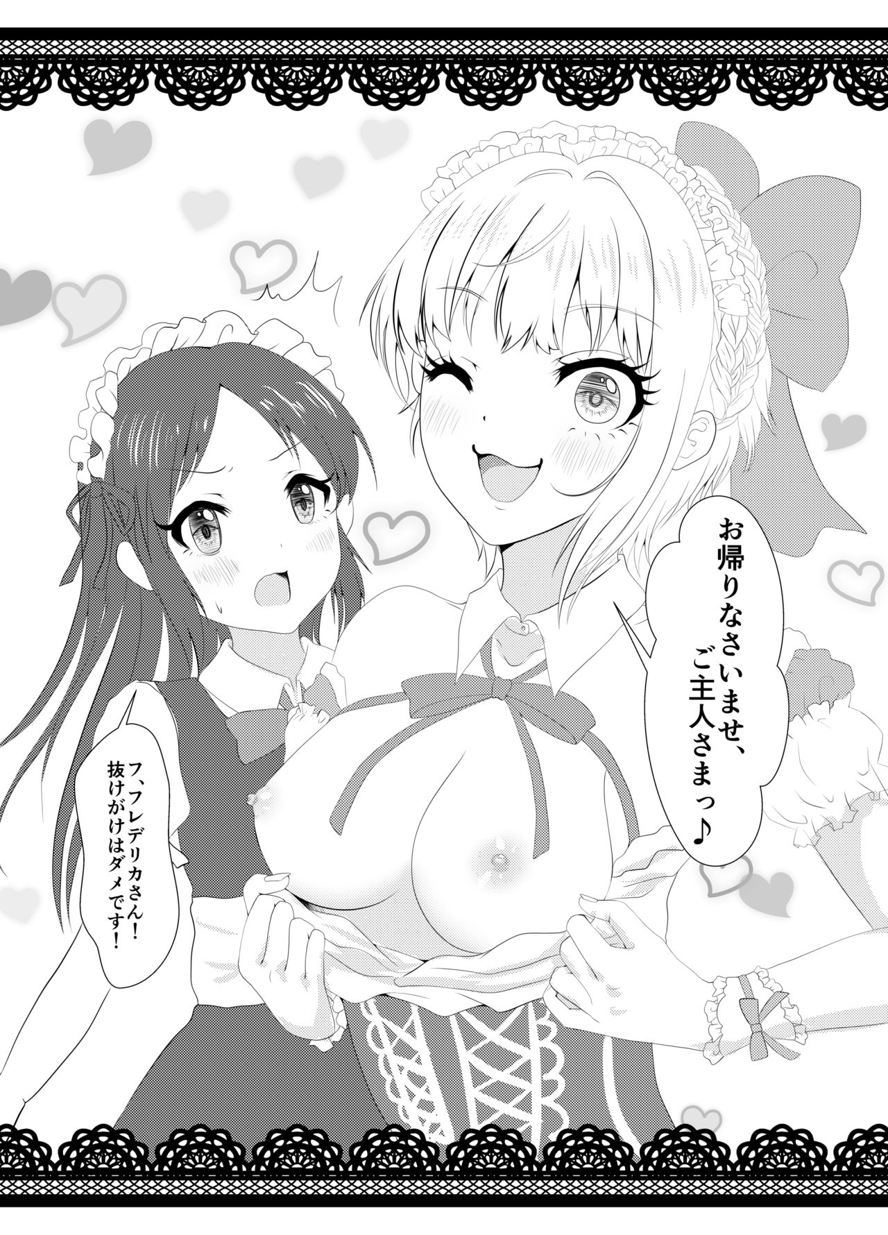 [ぴりしゅが (ピリ辛シュガー)] プロデューサーとエッチなメイドさん (アイドルマスター シンデレラガールズ) [DL版]