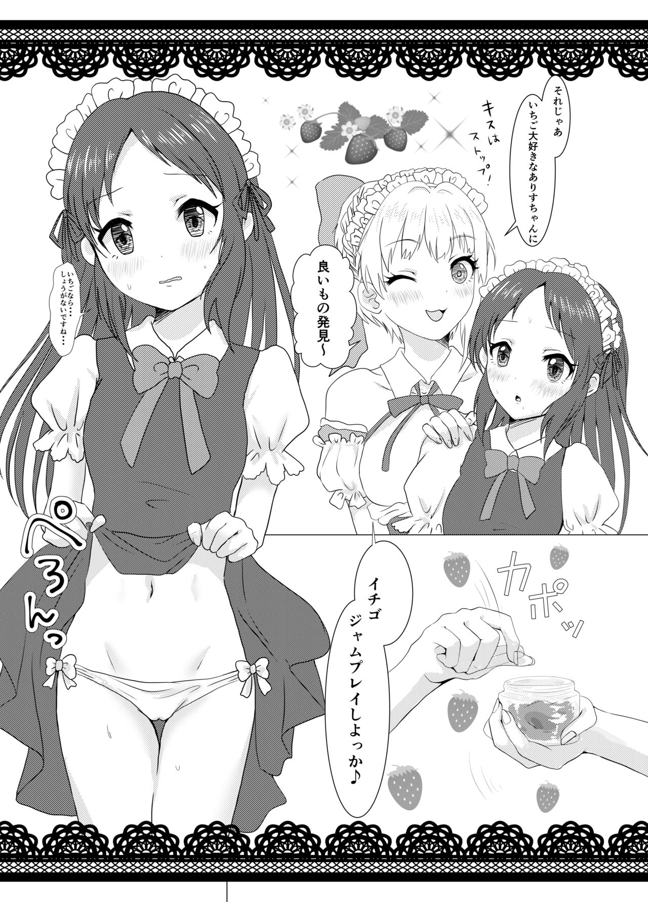 [ぴりしゅが (ピリ辛シュガー)] プロデューサーとエッチなメイドさん (アイドルマスター シンデレラガールズ) [DL版]