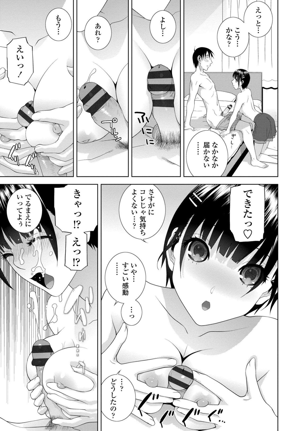 [志乃武丹英] 貧乳義妹（いもうと）を巨乳にして嫁にしてみた