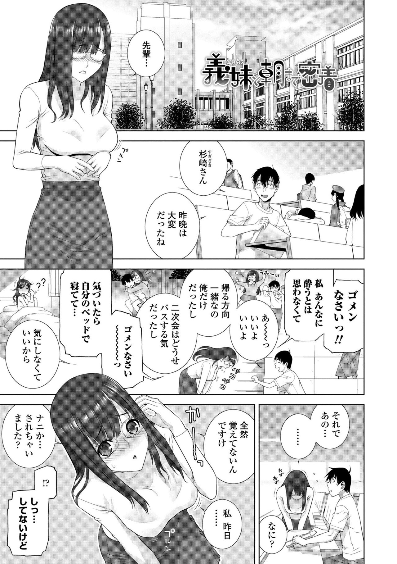 [志乃武丹英] 貧乳義妹（いもうと）を巨乳にして嫁にしてみた