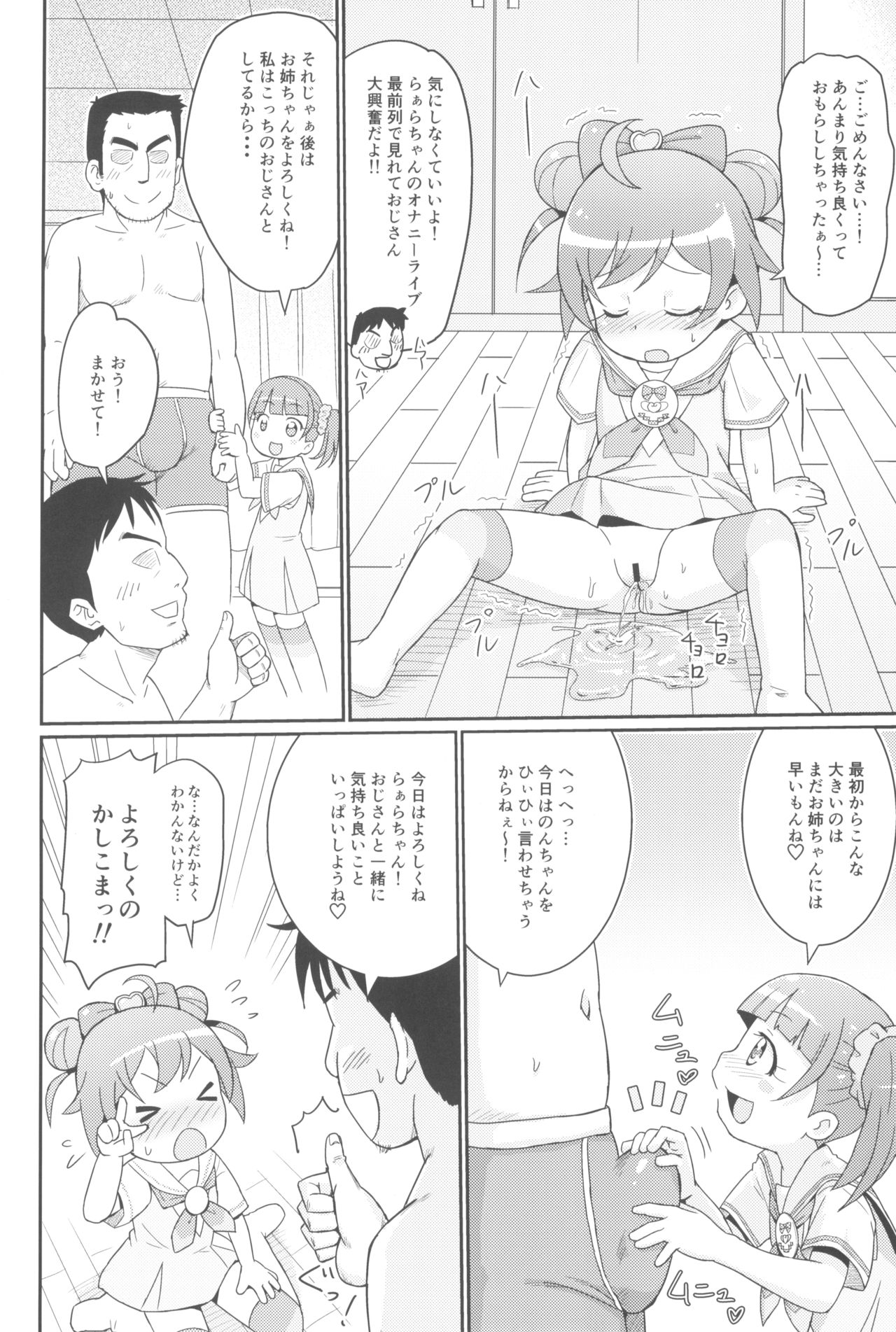 (プリズム☆ジャンプ11) [鳥の屋 (ましこどり)] らぁらちゃんは欲求不満!? (プリパラ)