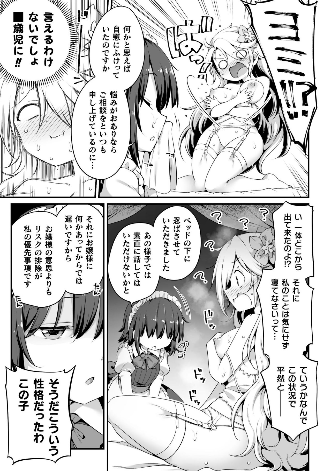 [アンソロジー] 二次元コミックマガジン ロリおね百合えっち ロリがお姉さんを攻めてもいいよね!Vol.1 [DL版]