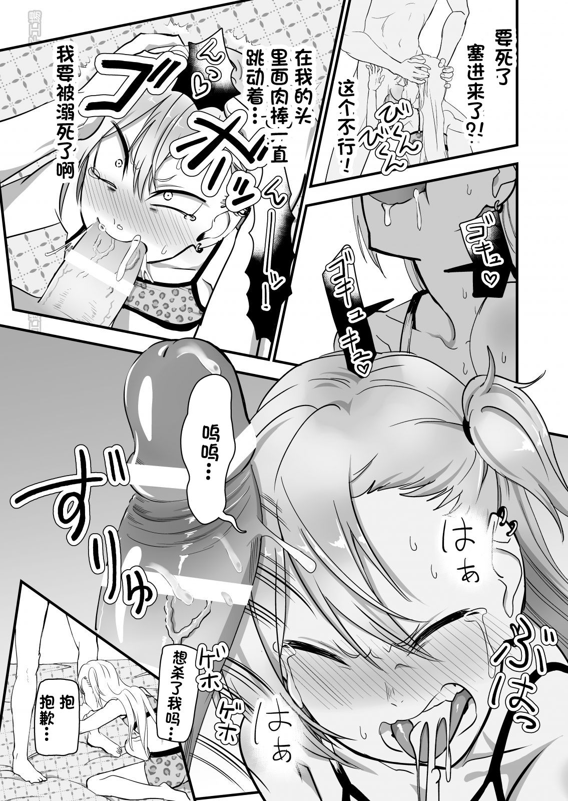 [にらみっ子工場] 金髪ヤンチャ系な彼女との暮らし方 2・前編 [中国翻訳] [DL版]