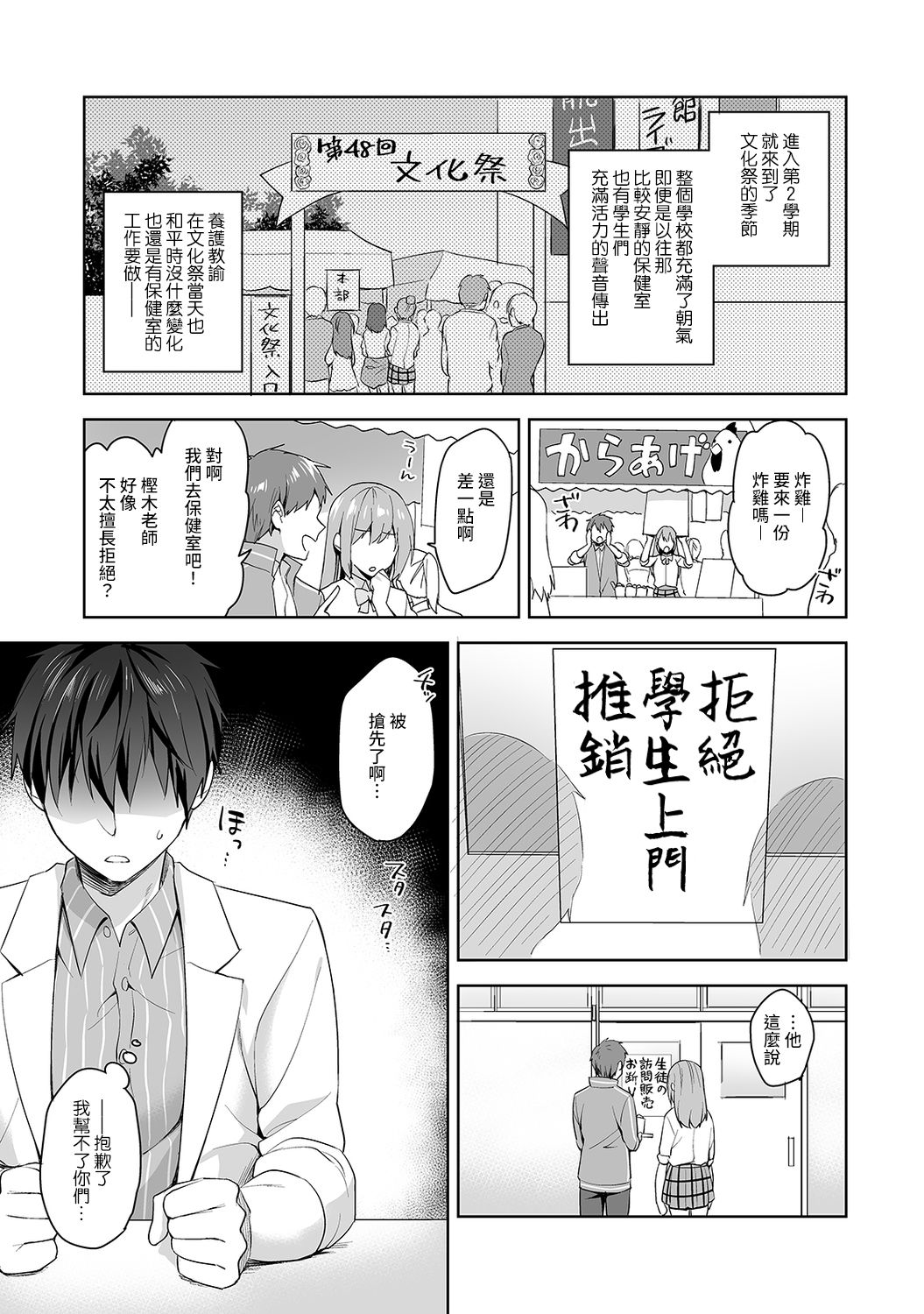 [冬壱もんめ] 甘やかし上手の長里さん～保健室でよしよしえっち！～ 第1-11話 [中国翻訳]