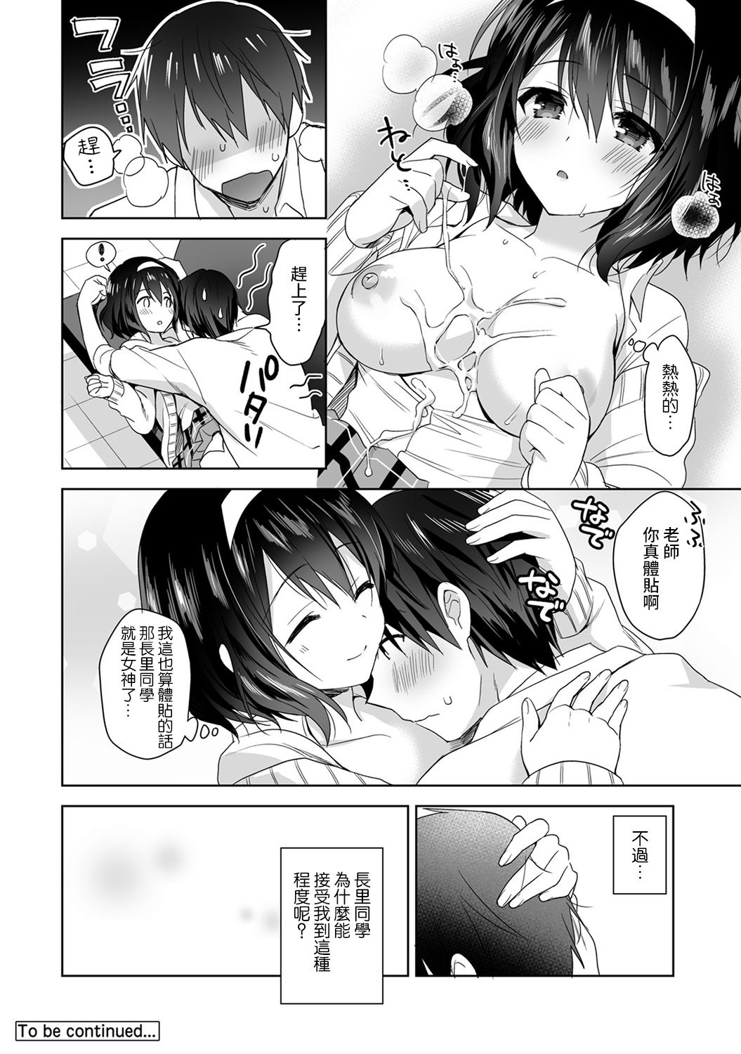 [冬壱もんめ] 甘やかし上手の長里さん～保健室でよしよしえっち！～ 第1-11話 [中国翻訳]