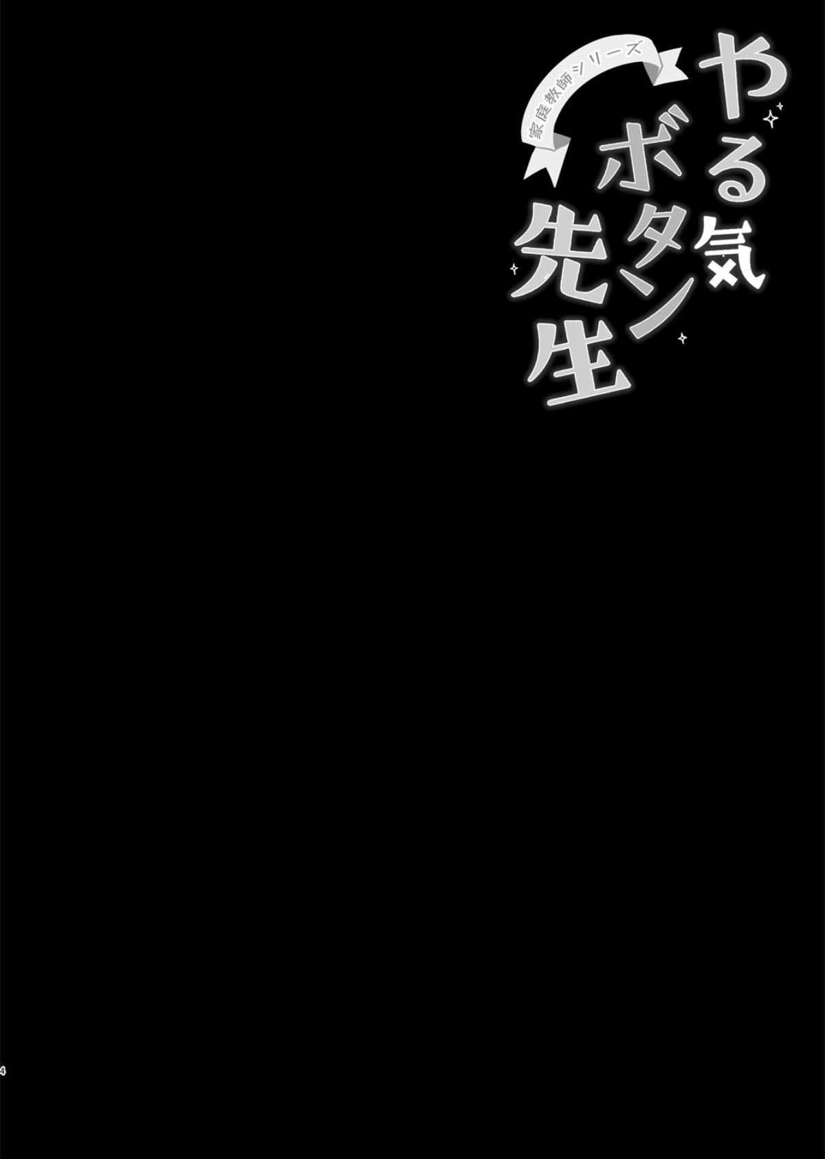 (メガ秋葉原同人祭 第1回) [きのこのみ (kino)] やる気ボタン先生