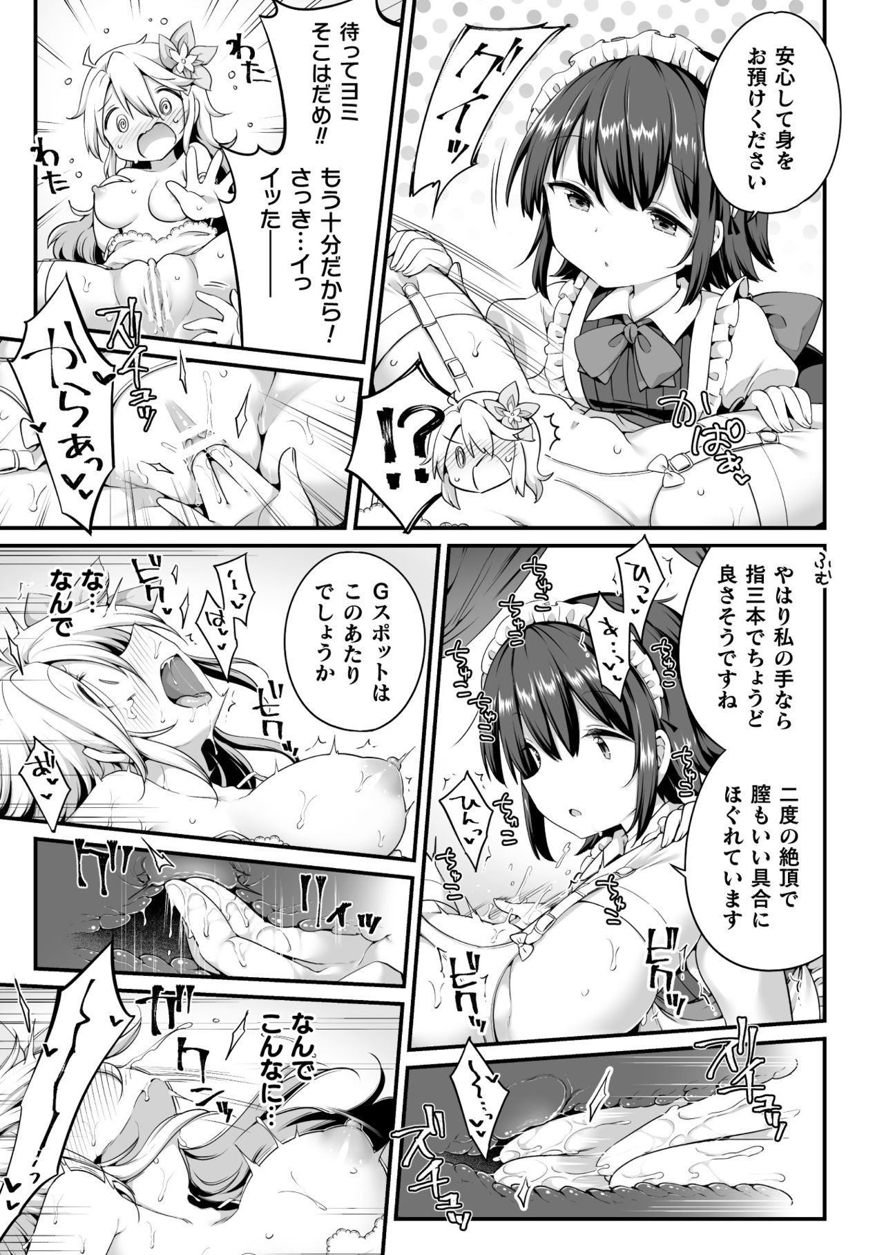 [アンソロジー] 二次元コミックマガジン ロリおね百合えっち ロリがお姉さんを攻めてもいいよね!Vol.1 [DL版]