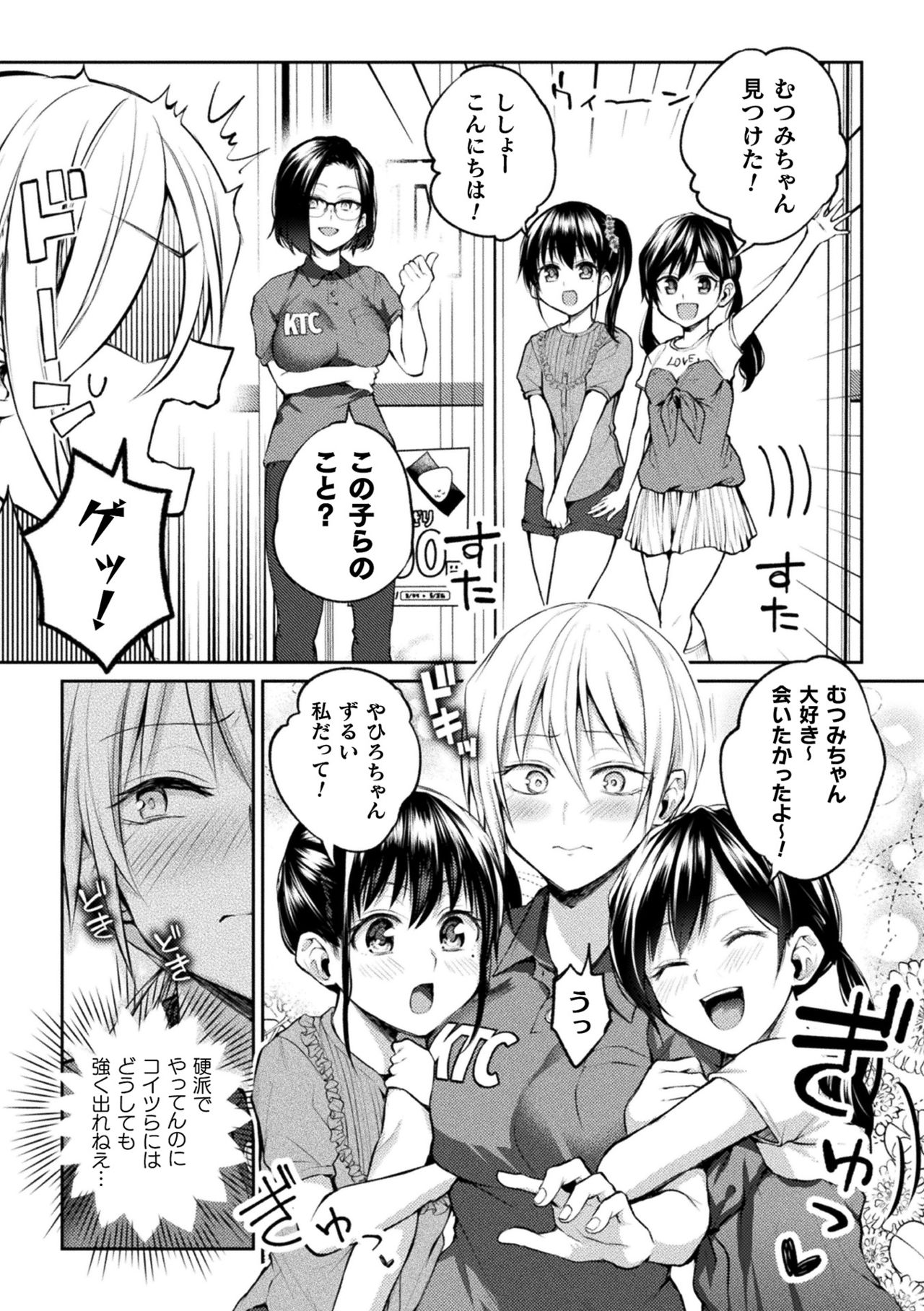 [アンソロジー] 二次元コミックマガジン ロリおね百合えっち ロリがお姉さんを攻めてもいいよね!Vol.1 [DL版]