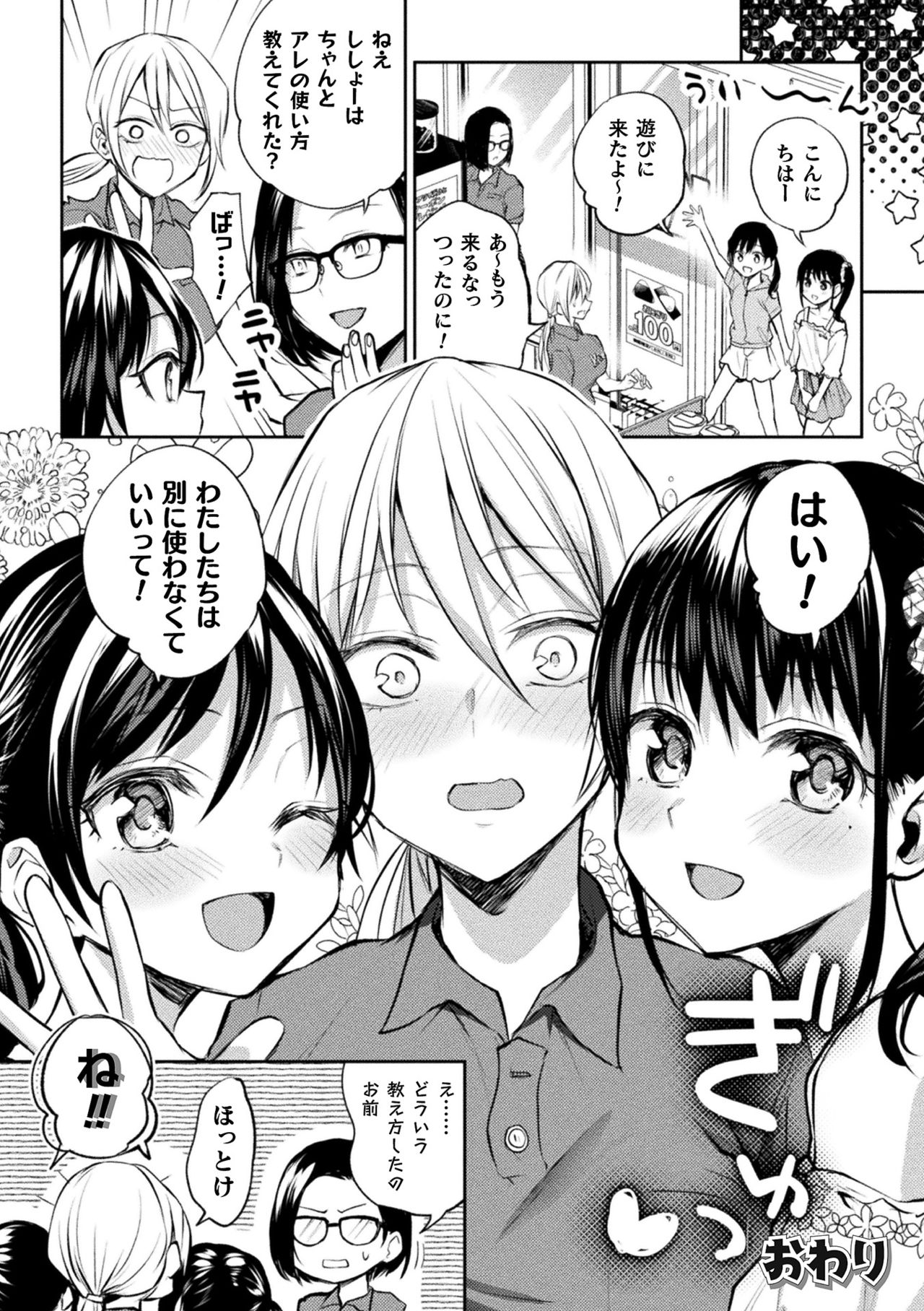 [アンソロジー] 二次元コミックマガジン ロリおね百合えっち ロリがお姉さんを攻めてもいいよね!Vol.1 [DL版]