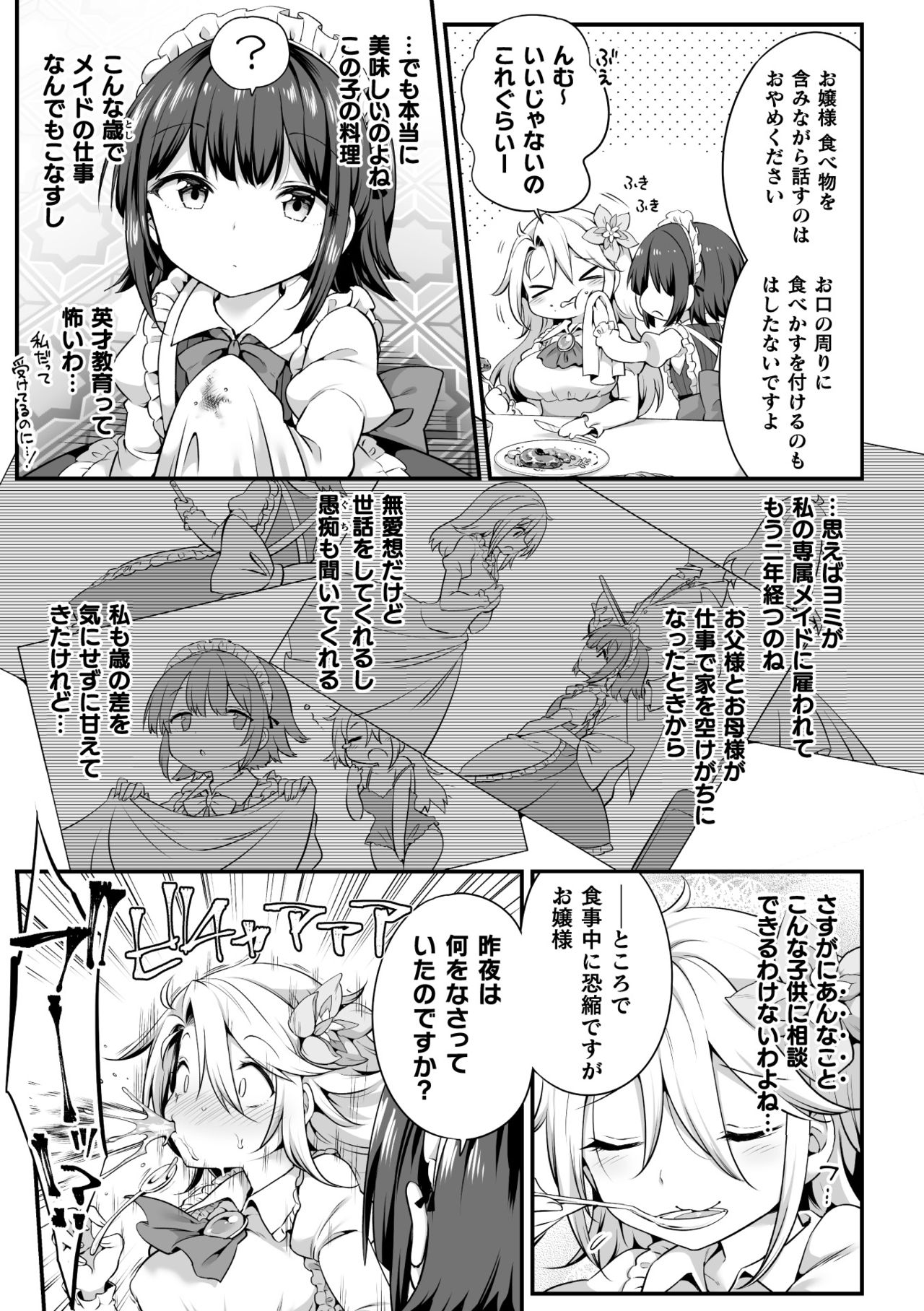 [アンソロジー] 二次元コミックマガジン ロリおね百合えっち ロリがお姉さんを攻めてもいいよね!Vol.1 [DL版]