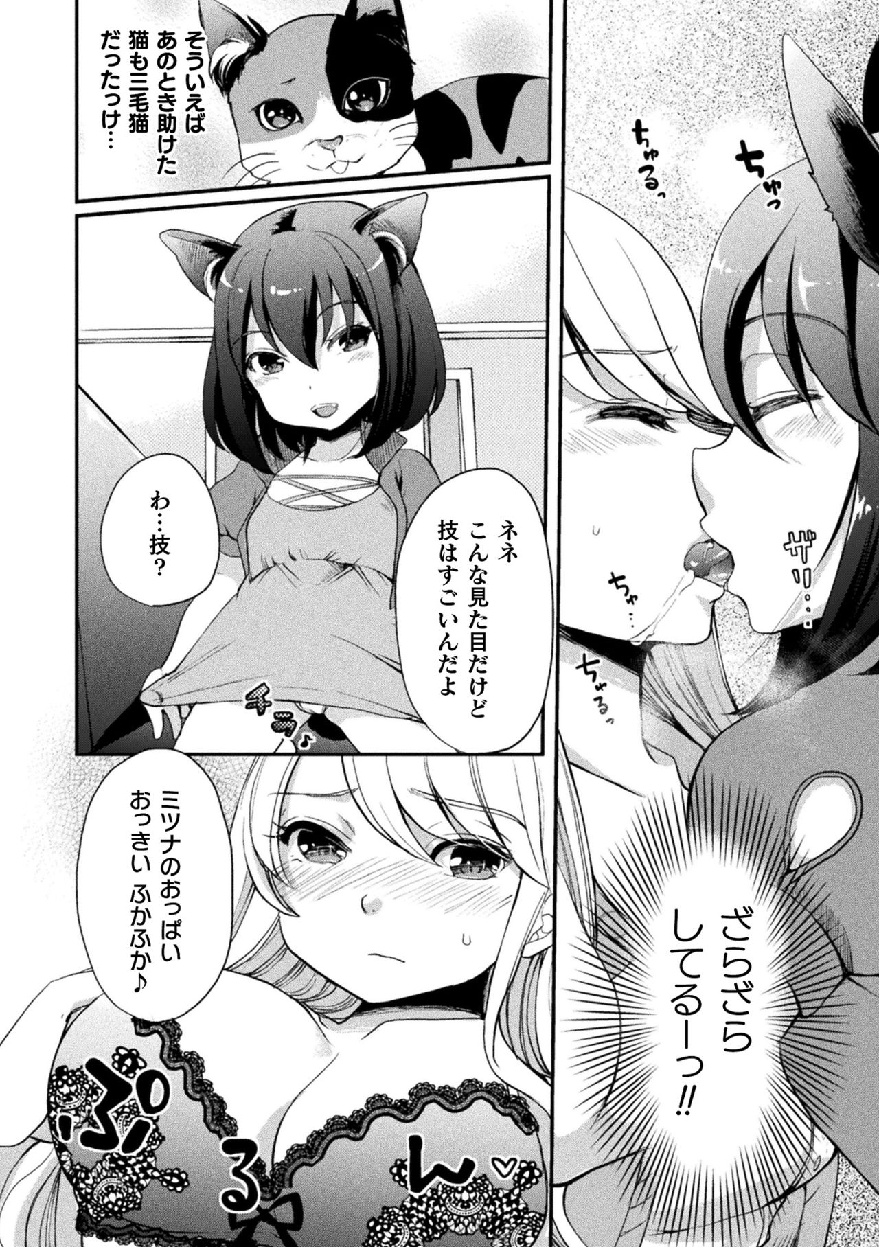 [アンソロジー] 二次元コミックマガジン ロリおね百合えっち ロリがお姉さんを攻めてもいいよね!Vol.1 [DL版]