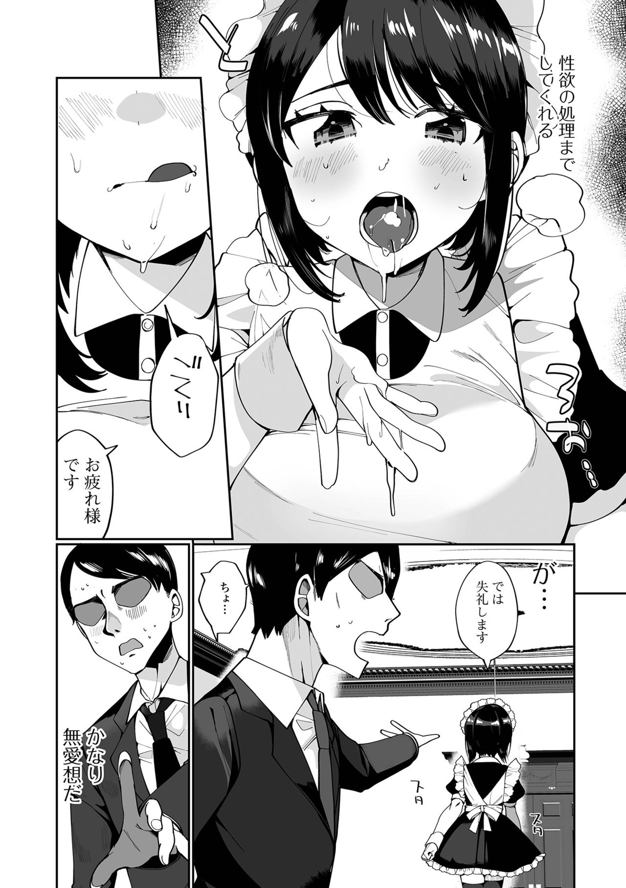 コミック刺激的SQUIRT！！ Vol.25 [DL版]
