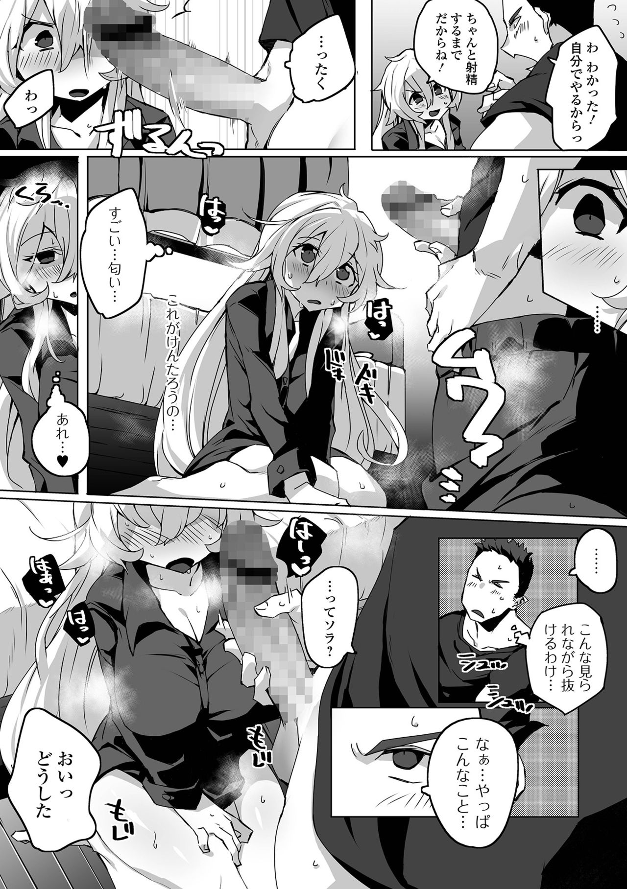 コミック刺激的SQUIRT！！ Vol.25 [DL版]