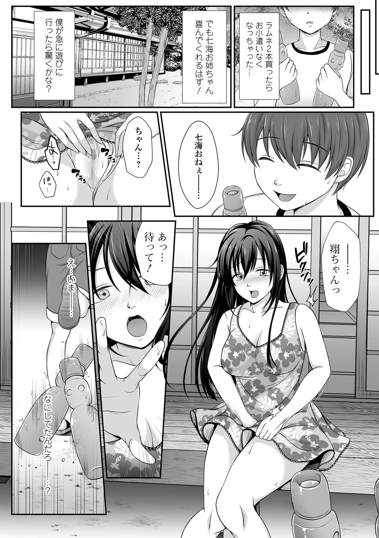コミック刺激的SQUIRT！！ Vol.25 [DL版]