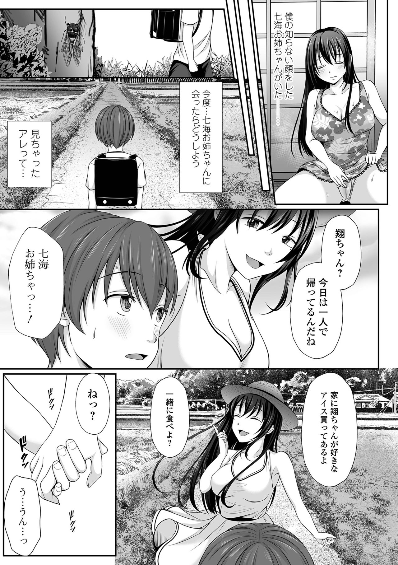 コミック刺激的SQUIRT！！ Vol.25 [DL版]