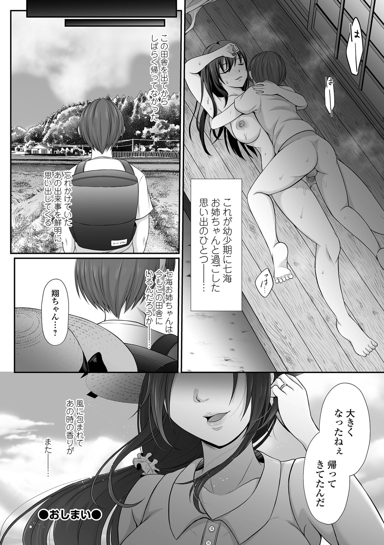 コミック刺激的SQUIRT！！ Vol.25 [DL版]