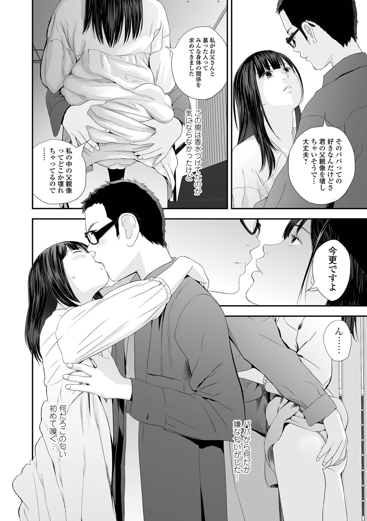 コミック刺激的SQUIRT！！ Vol.25 [DL版]