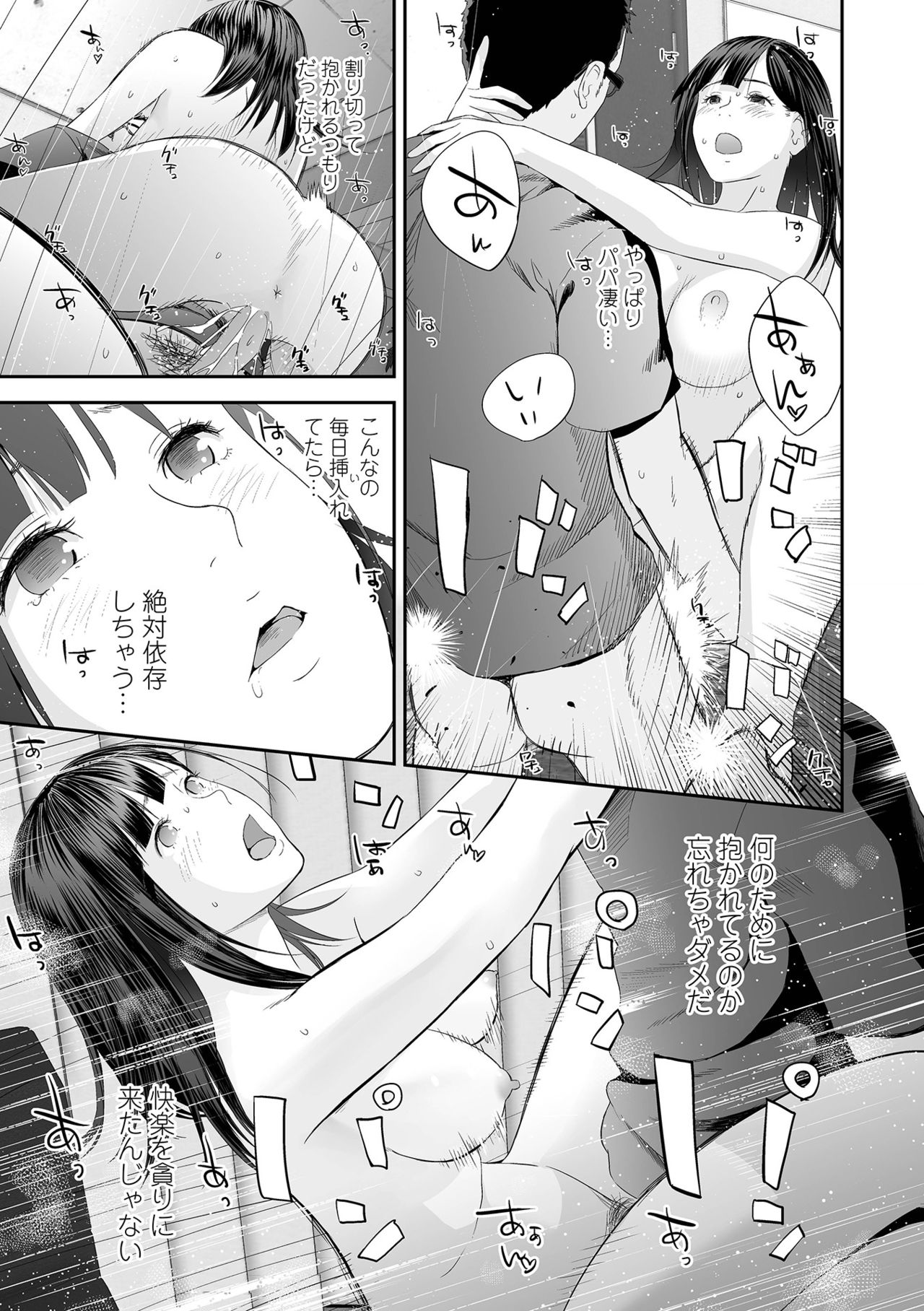コミック刺激的SQUIRT！！ Vol.25 [DL版]