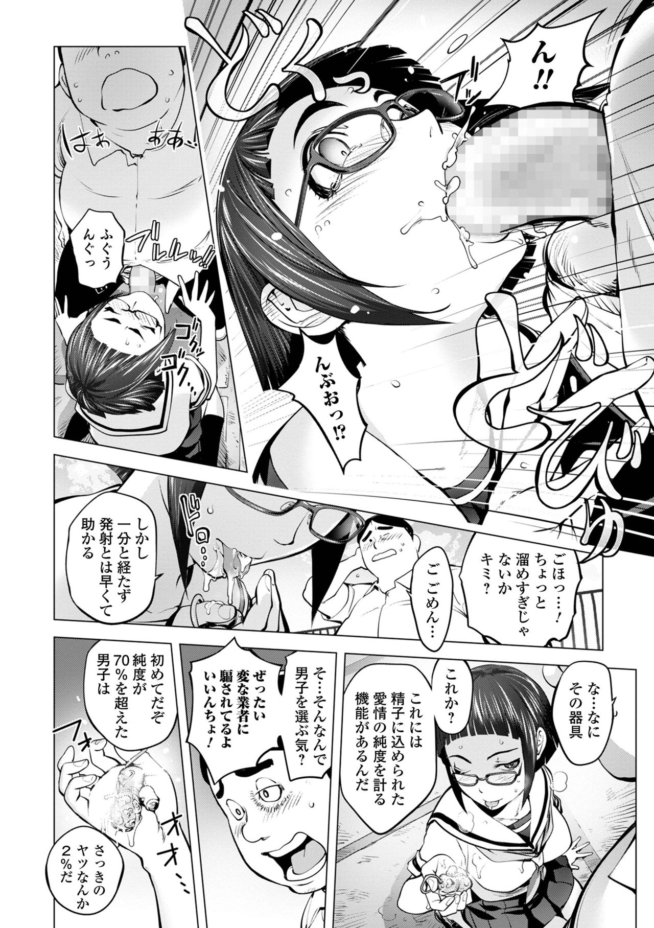 コミック刺激的SQUIRT！！ Vol.25 [DL版]