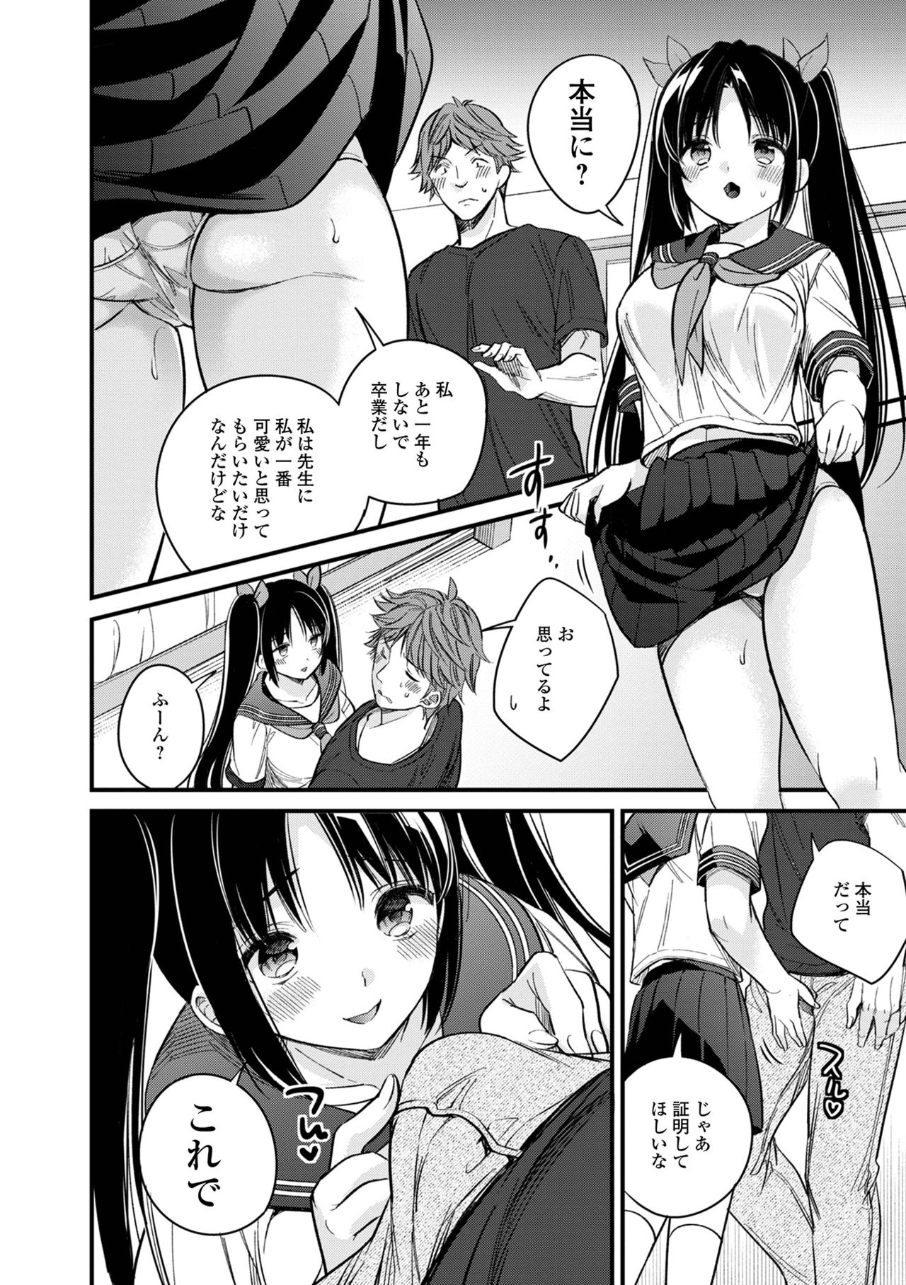 コミック刺激的SQUIRT！！ Vol.25 [DL版]