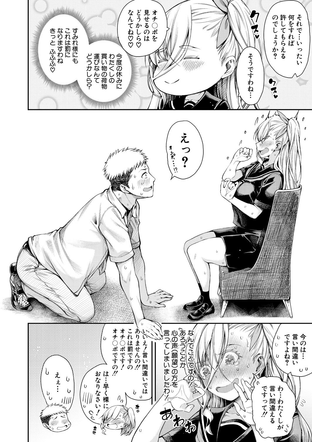 COMIC 夢幻転生 2021年8月号 [DL版]