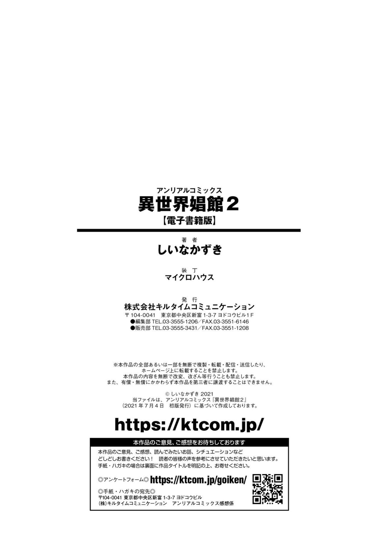 [しいなかずき] 異世界娼館2 [DL版]