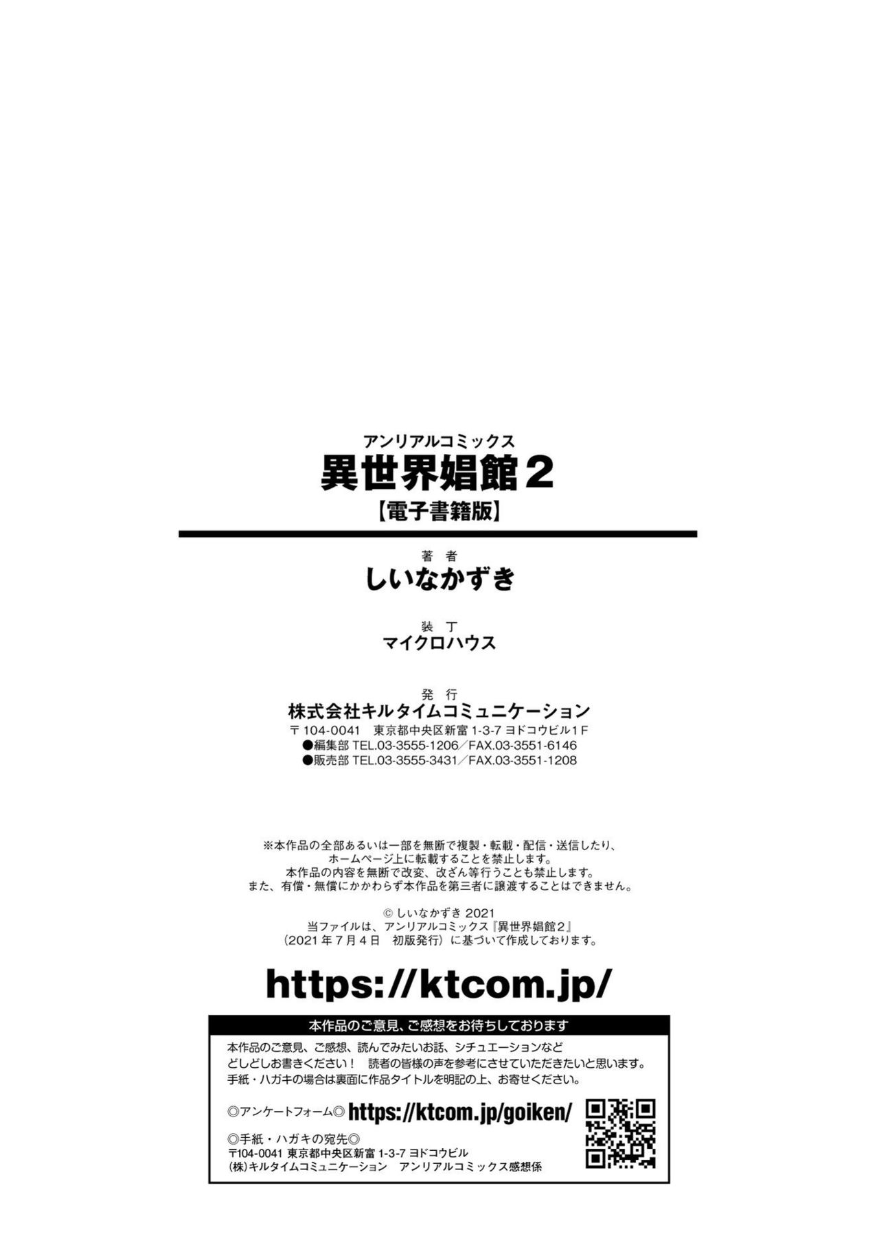 [しいなかずき] 異世界娼館2 [DL版]