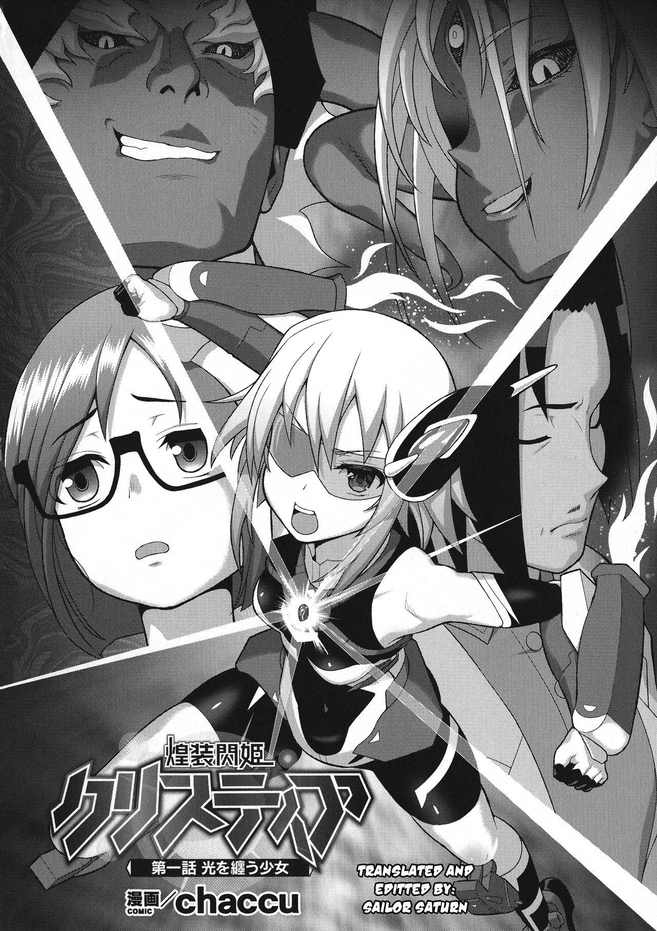 [chaccu] 煌装閃姫クリスティア 第一話 (敗北乙女エクスタシー Vol.18) [英訳]